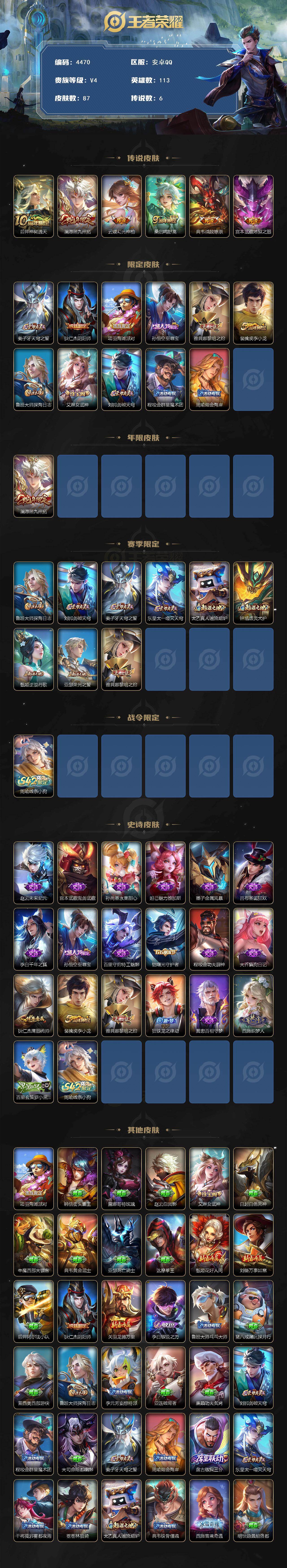 WZJZ4160041王者荣耀账号详情图2