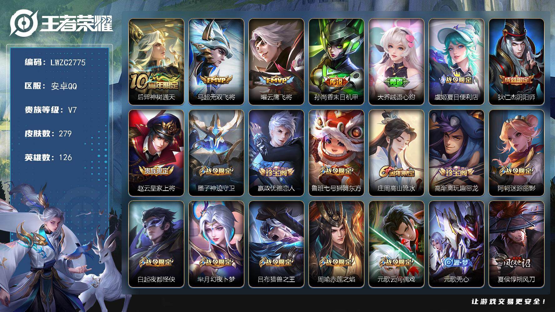 WZLX4136040王者荣耀账号详情图18