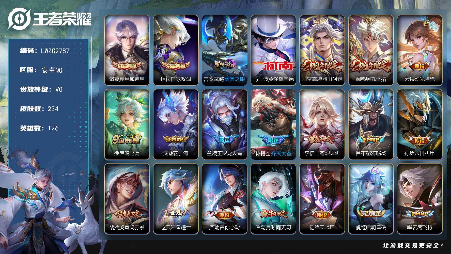 王者荣耀账号安卓QQ126英雄-234皮肤-【特价急出/详情看图，打野22段】安卓Q-V0-最强王者段位-126英雄-2
