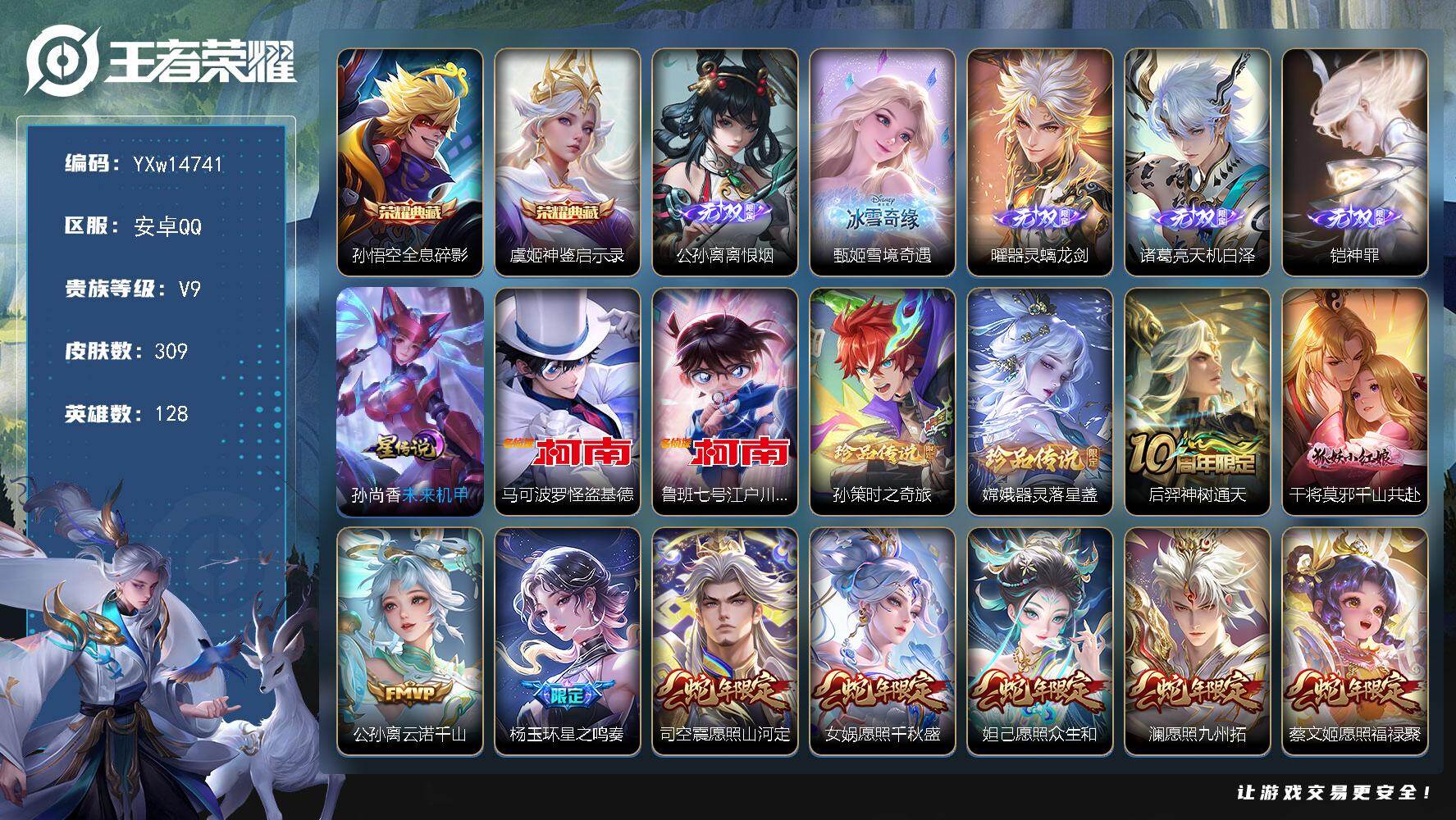 王者荣耀账号安卓QQ128英雄-309皮肤-【极品5无双·差1.5W积分V10·全息碎影·神鉴启示录·离恨烟·神罪·甄姬
