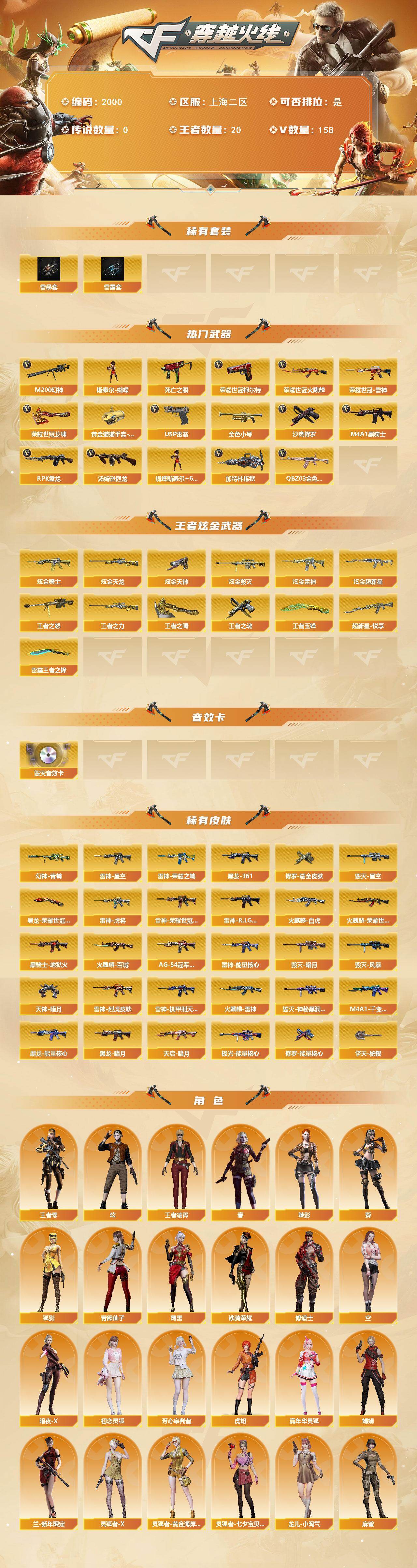 CFCMW436818穿越火线账号详情图2 CFCMW436818穿越火线账号详情图2
