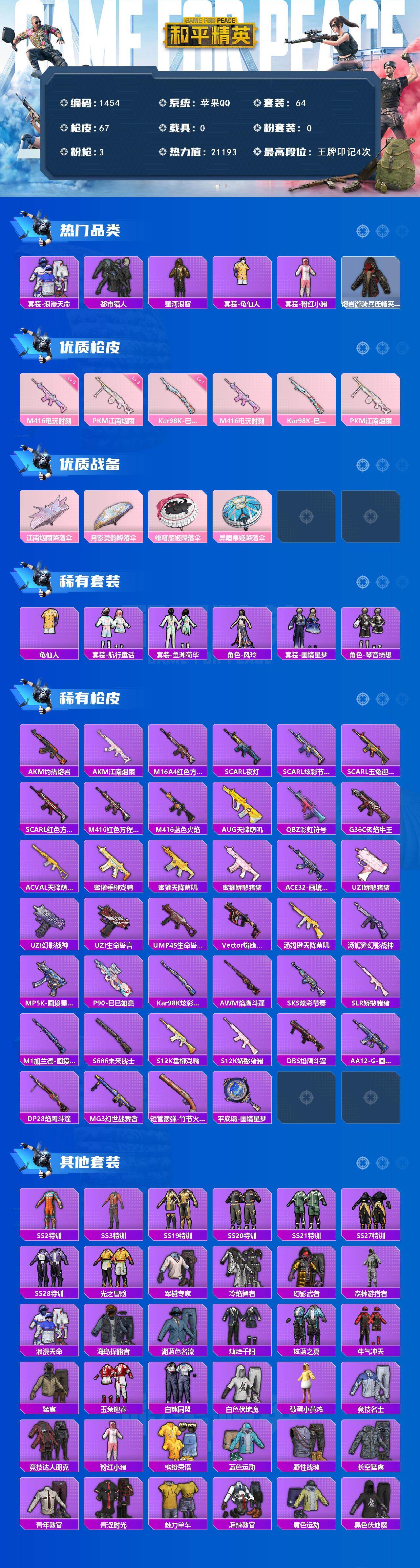 HPCMW473218和平精英账号详情图2