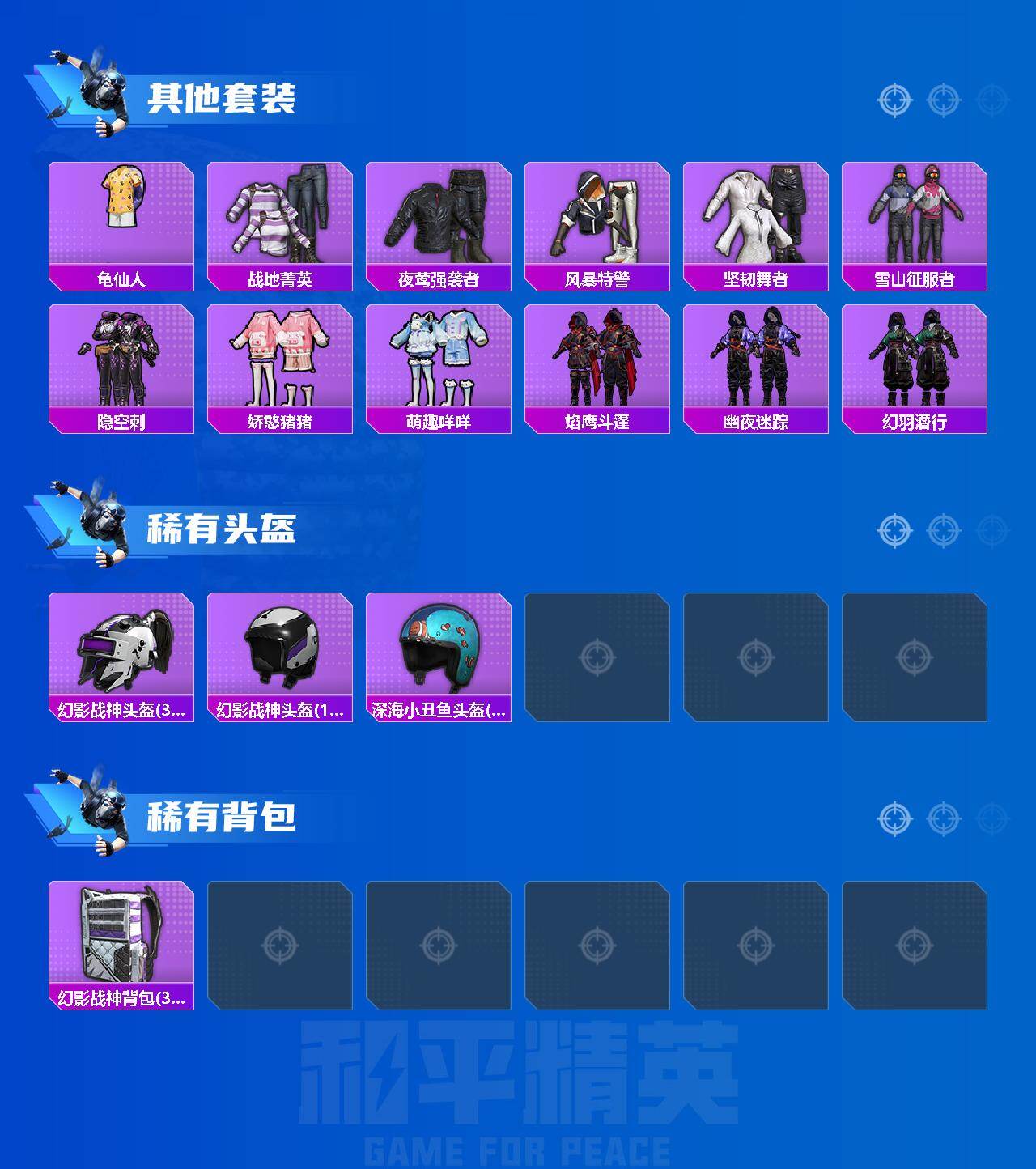 HPCMW473218和平精英账号详情图3