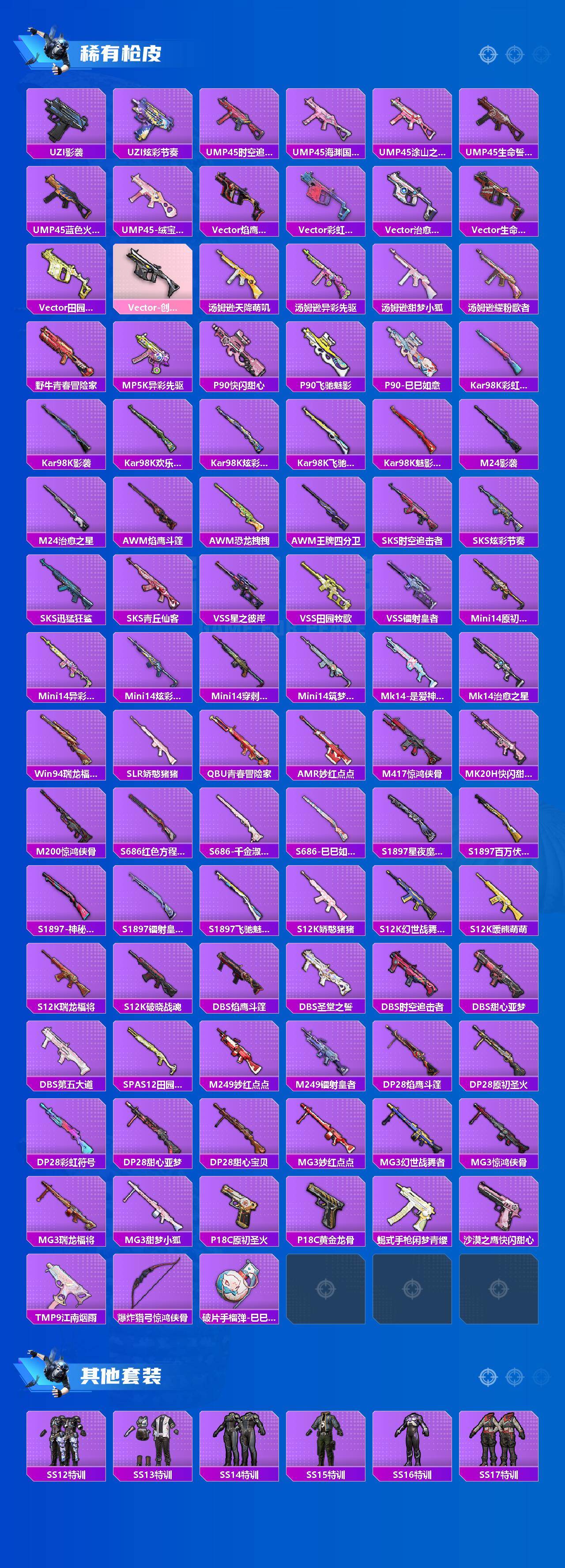 HPLE472461和平精英账号详情图3