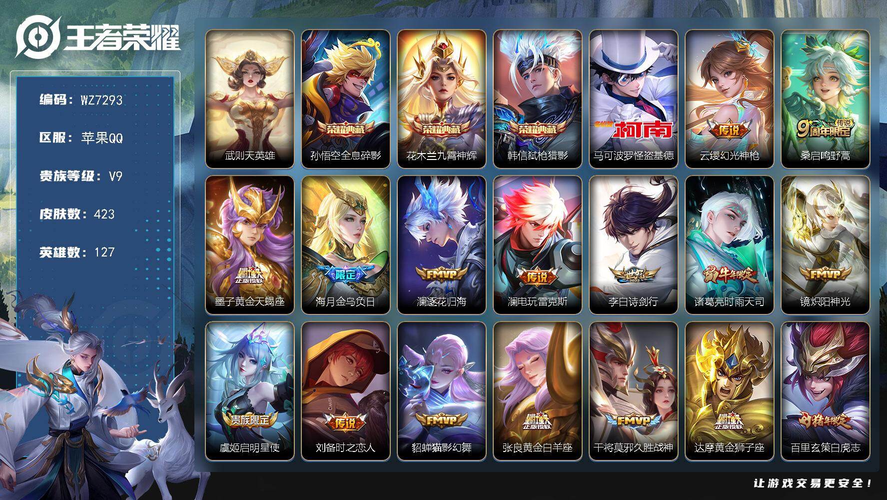 王者荣耀账号苹果QQ苹果Q-V9-永恒钻石IV段位-127英雄-423皮肤-3典藏皮肤-1典藏英雄-1珍品传说-21传说-128史诗
【英雄全皮】：阿轲全皮，达摩全皮，刘邦全皮，钟馗全皮，太乙真人全皮，鬼谷子全皮，猪八