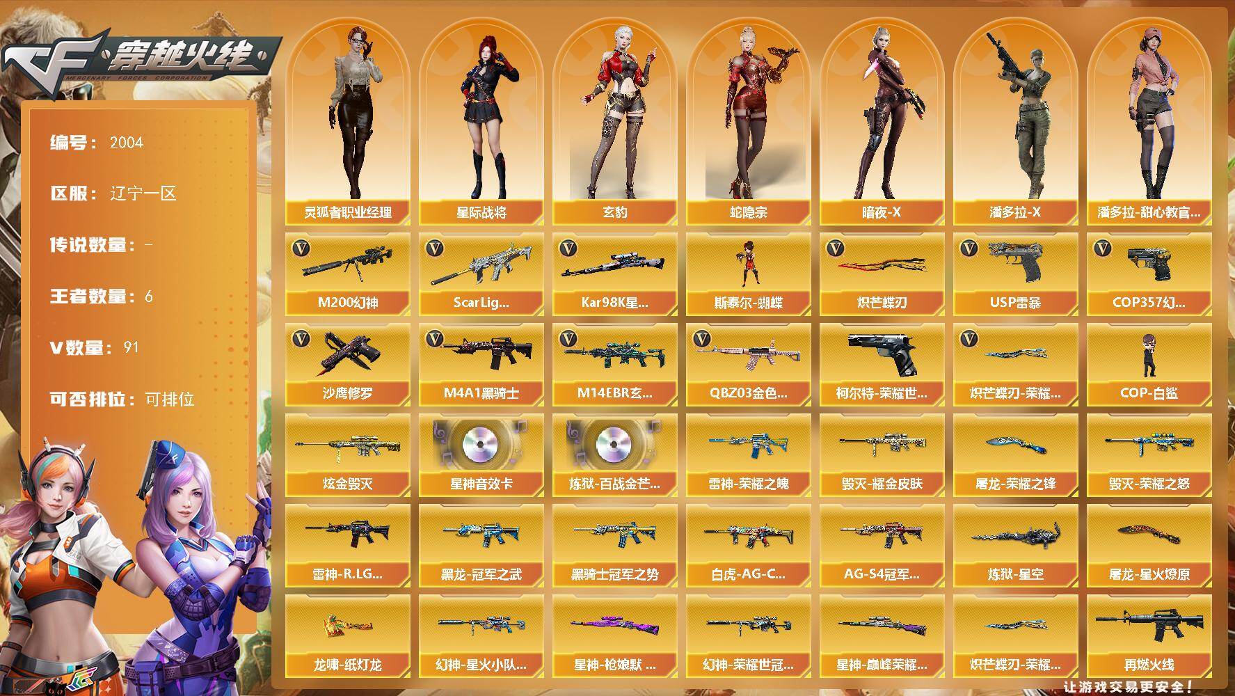 穿越火线账号北部战区辽宁一区辽宁一区-91V-6王者武器数-1炫金武器数
【热门武器】：QBZ03-金色蔷薇，M14EBR-玄武