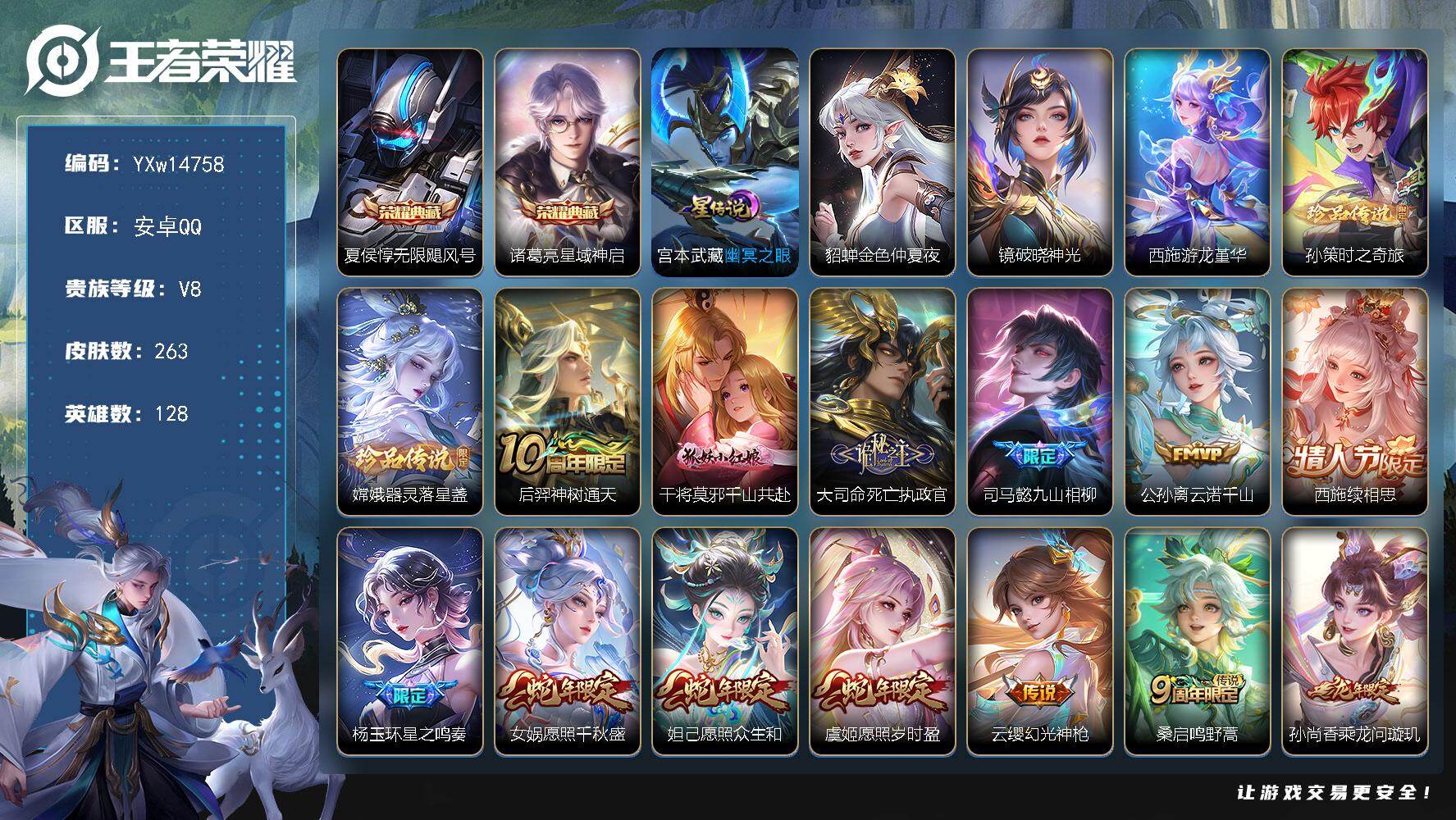 王者荣耀账号安卓QQ128英雄-263皮肤-【店铺主推·全皮西施·全皮少司缘·万战金标大司命·无限飓风号·星域神启·时之