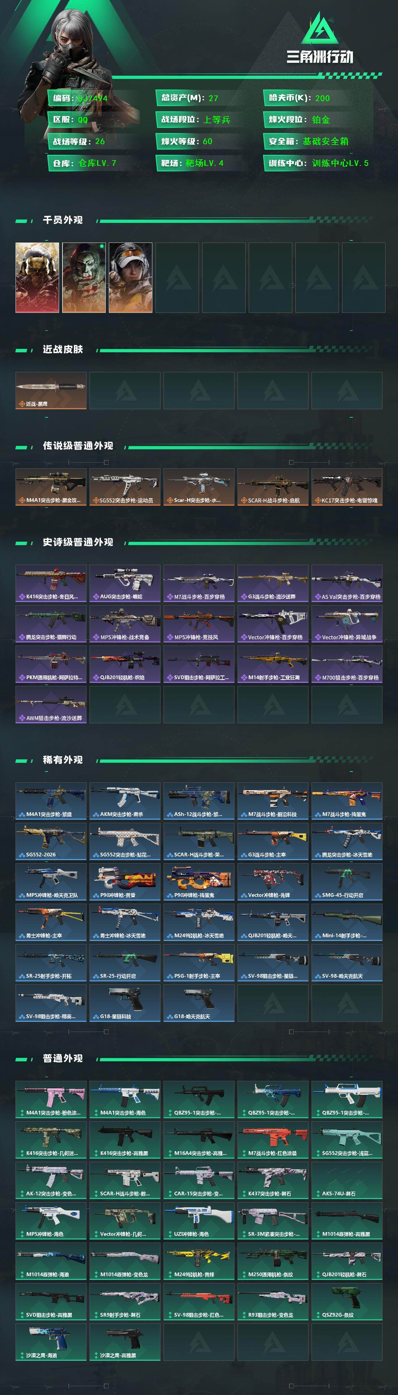 SJZQM437882三角洲行动账号详情图3