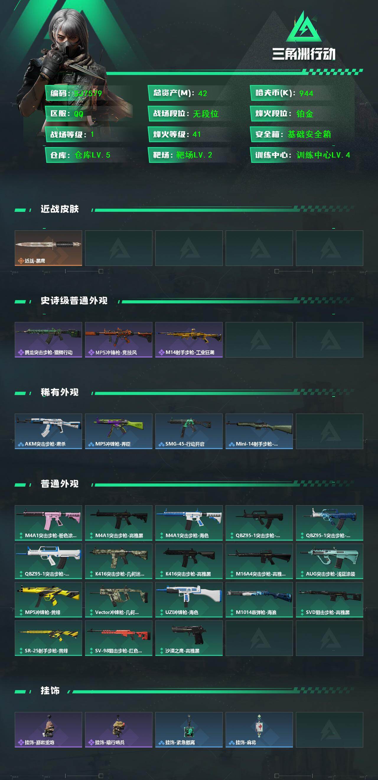 SJZEY438006三角洲行动账号详情图2