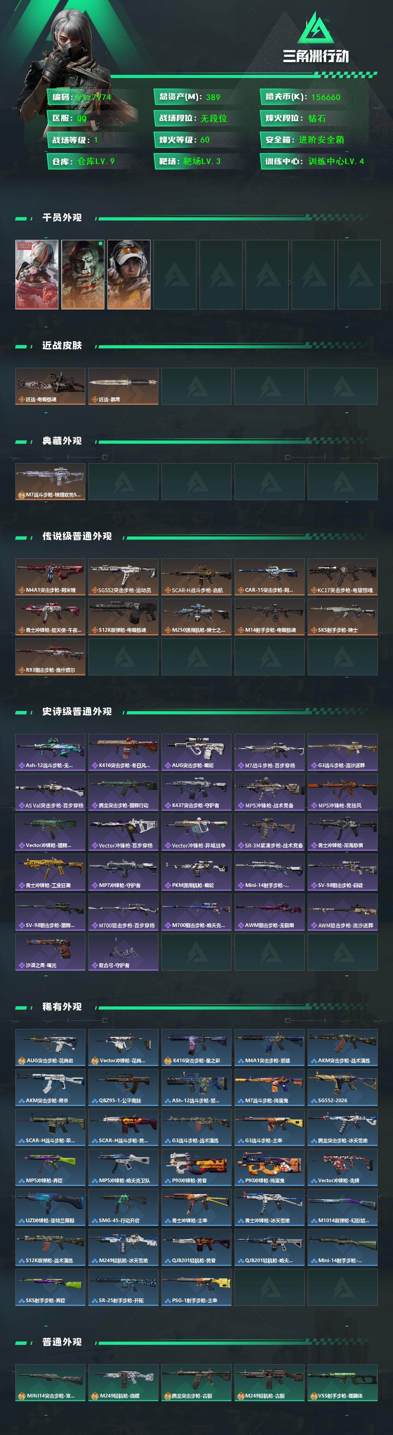 SJZCMW439246三角洲行动账号详情图2