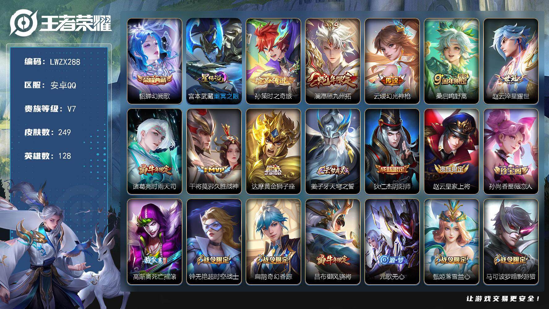 WZLX4136657王者荣耀账号详情图22