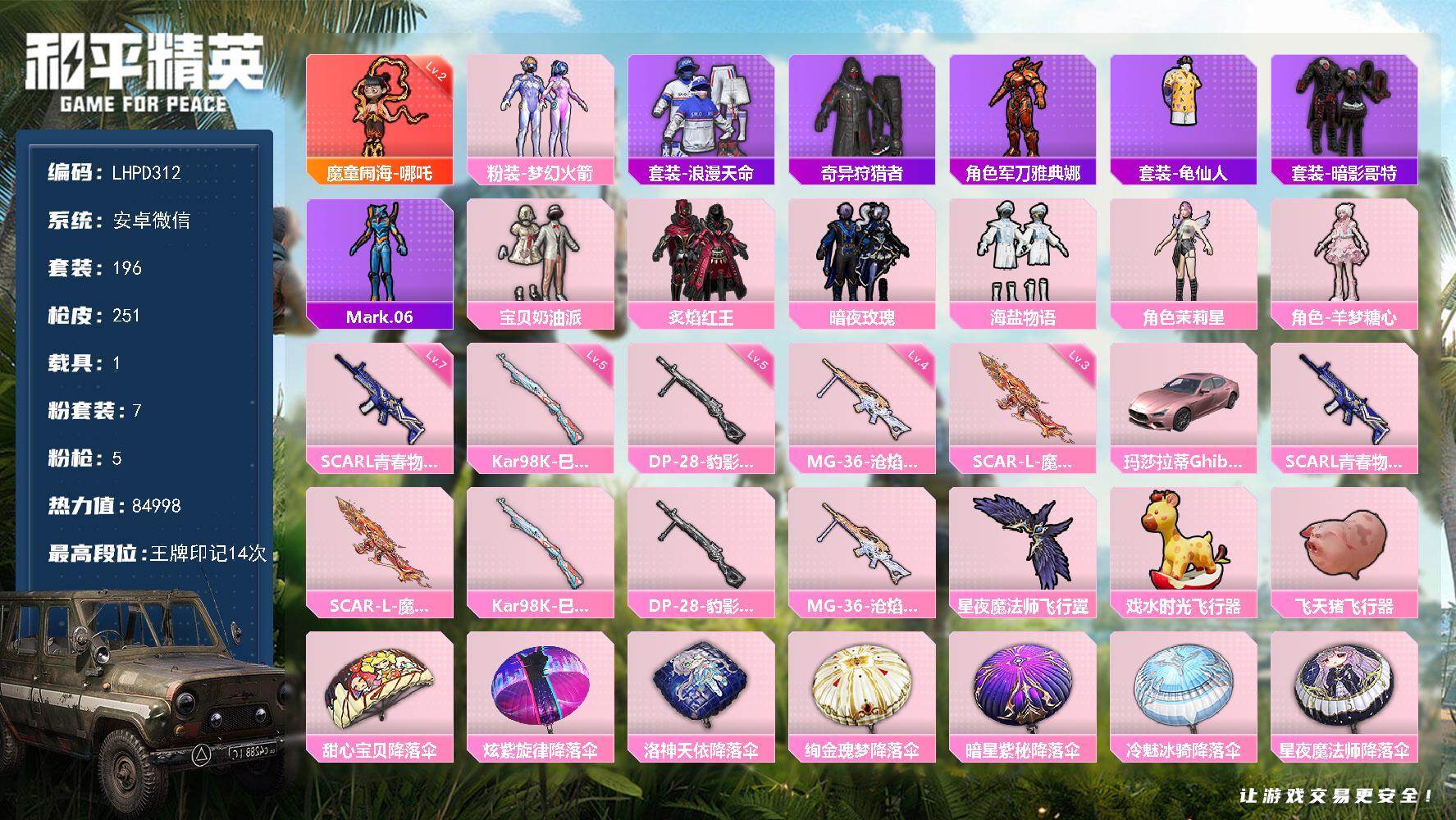 和平精英账号安卓微信【店主推荐捡漏号！可直接换绑】安卓 微信-1神装-7粉装-5特效枪-1载具-4粉色飞行器-84998热力值-14王牌印记-196套装-251枪皮【红色神装等级】：魔童闹海-哪吒(二级)【红色角色神装