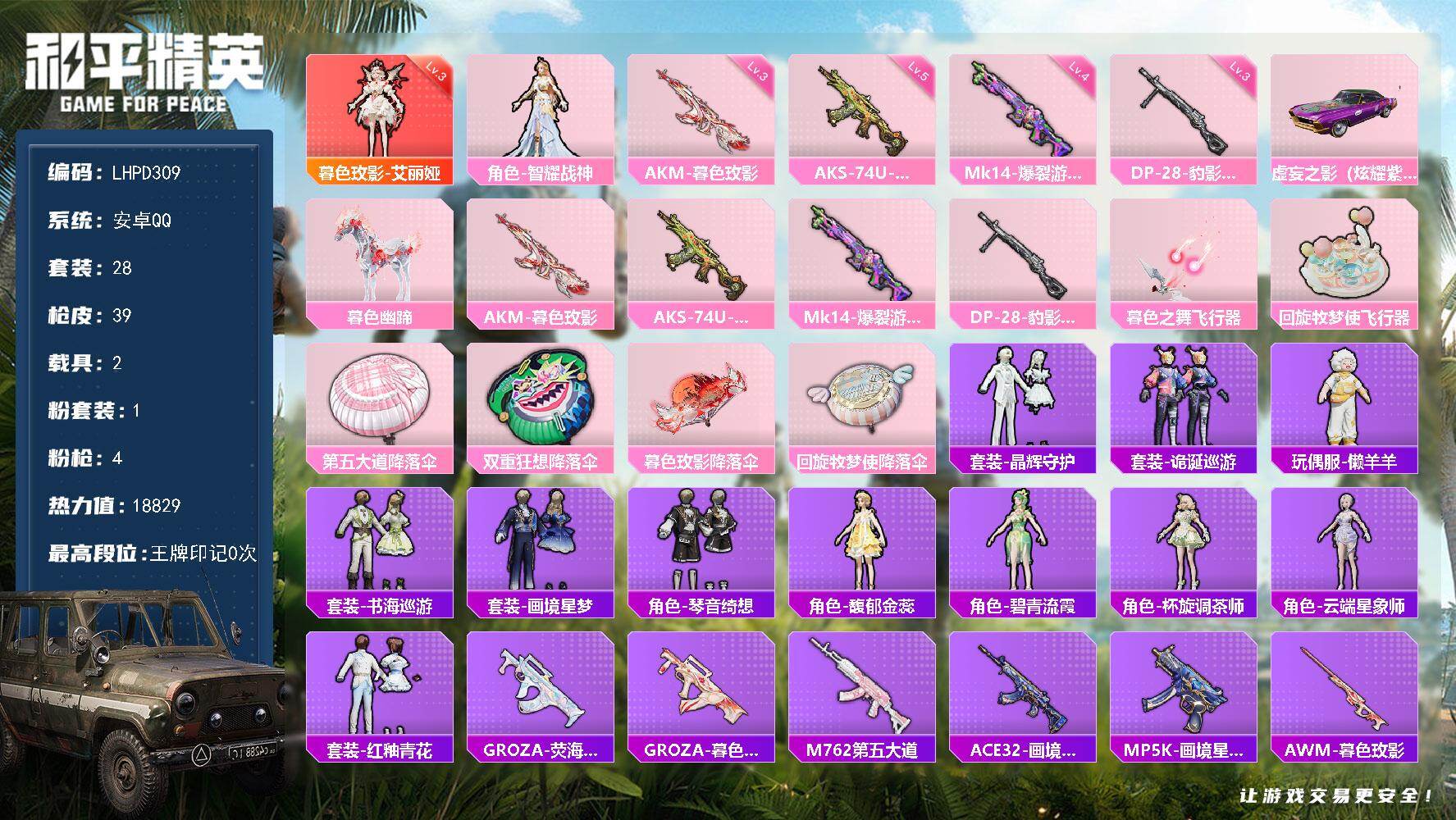 HPLX472493和平精英账号详情图15