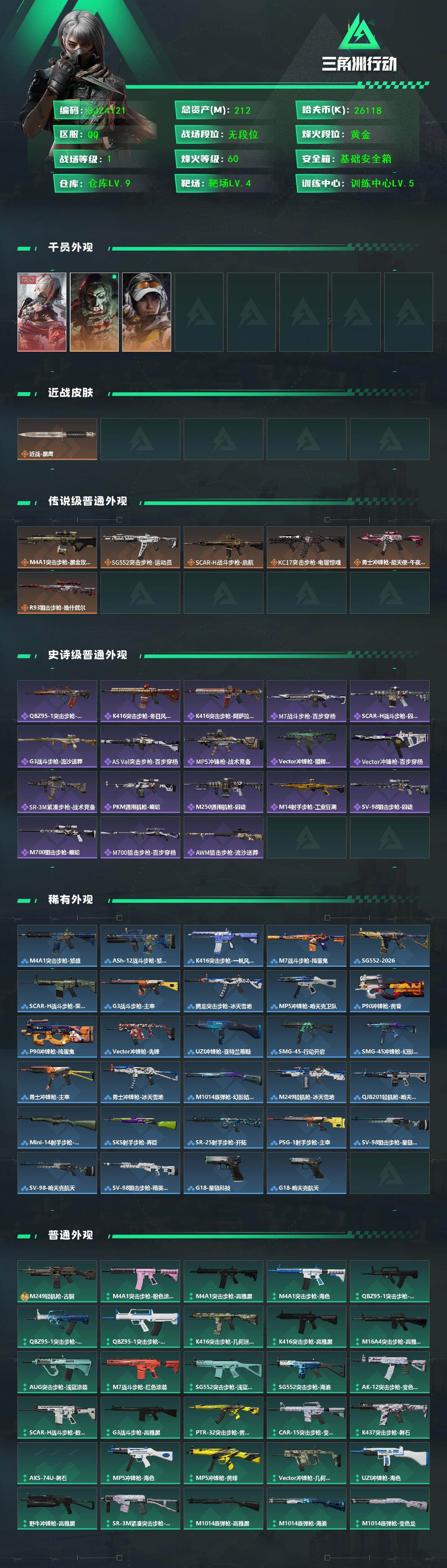 SJZEY438787三角洲行动账号详情图2