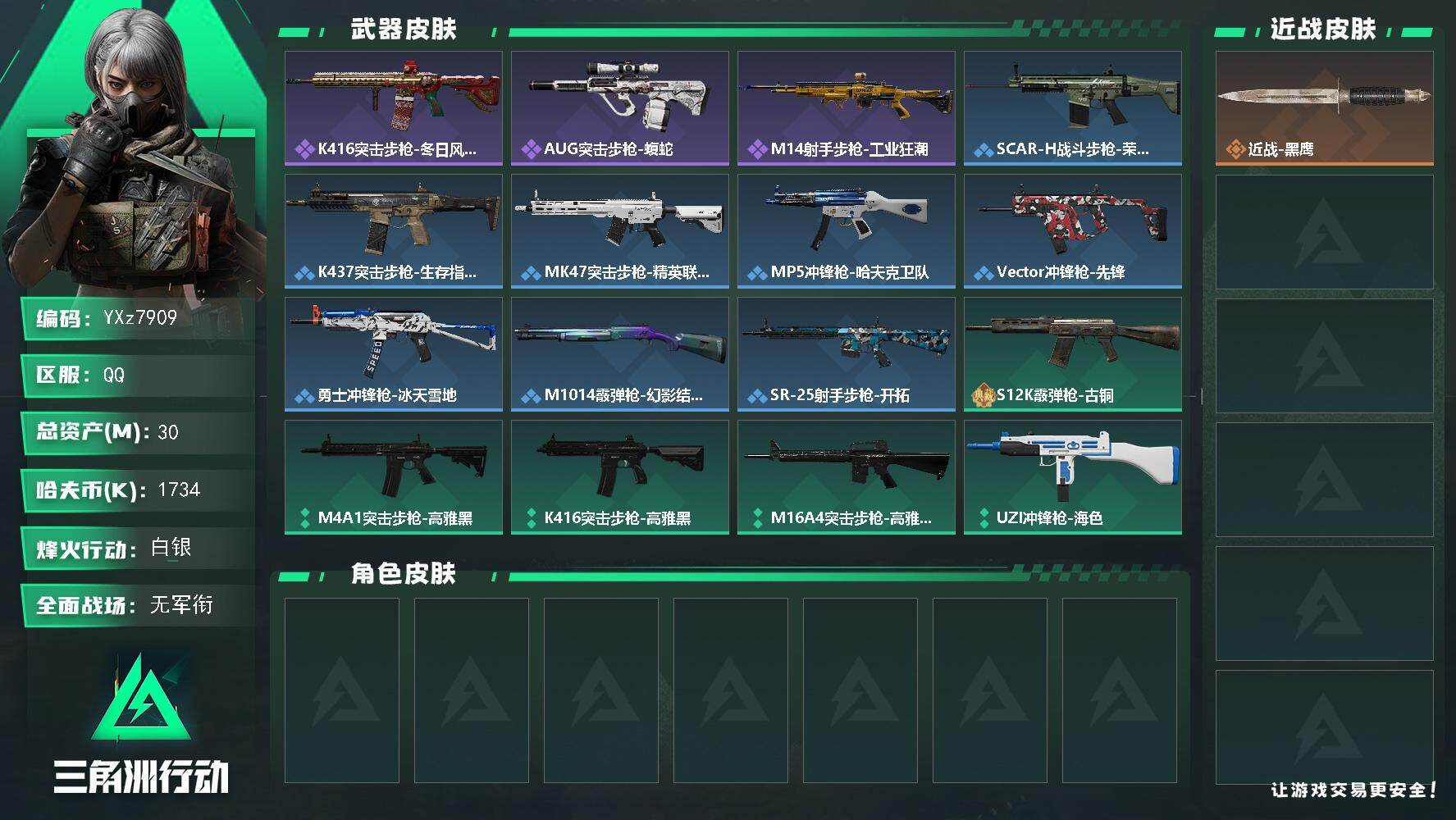 三角洲行动账号QQ【小额资产号30M.适合小白入游首选.性价比超高账号】【Q区三端互通】【【无二次协助处理】】YXz7