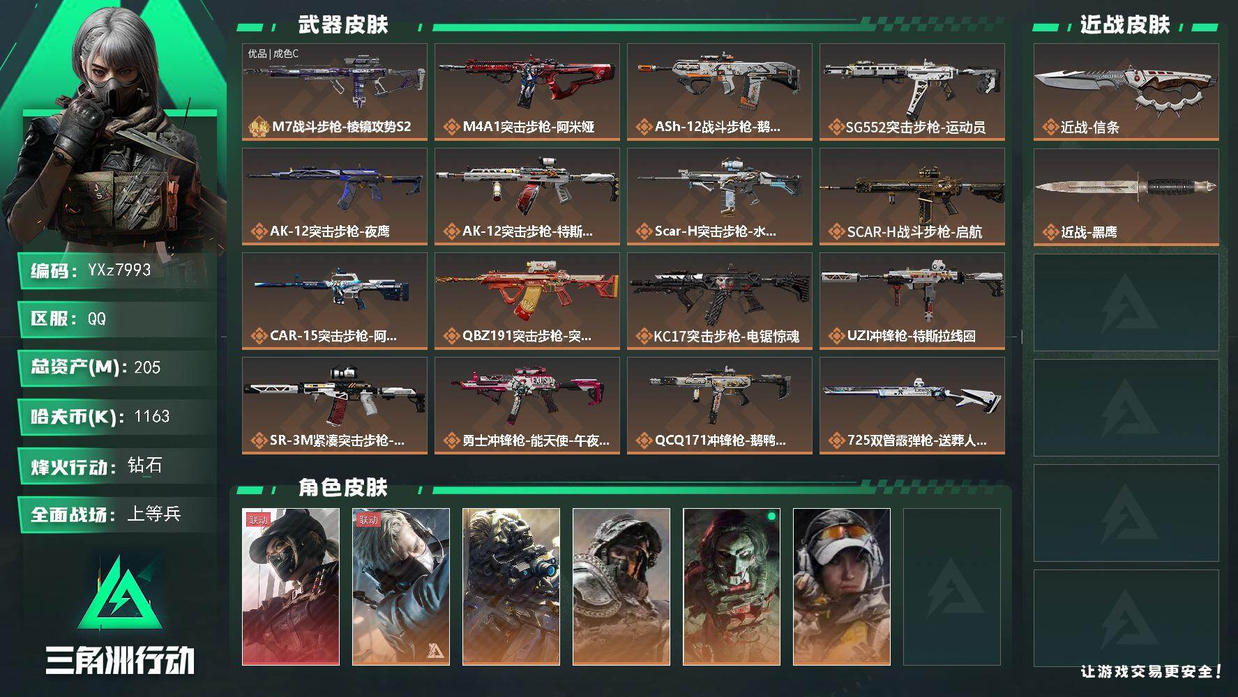 三角洲行动账号QQ【热门组合搭配,单红+单刀+单典藏/高额资产205M】【黑天际线+信条+M7战斗步枪-棱镜攻势S2(