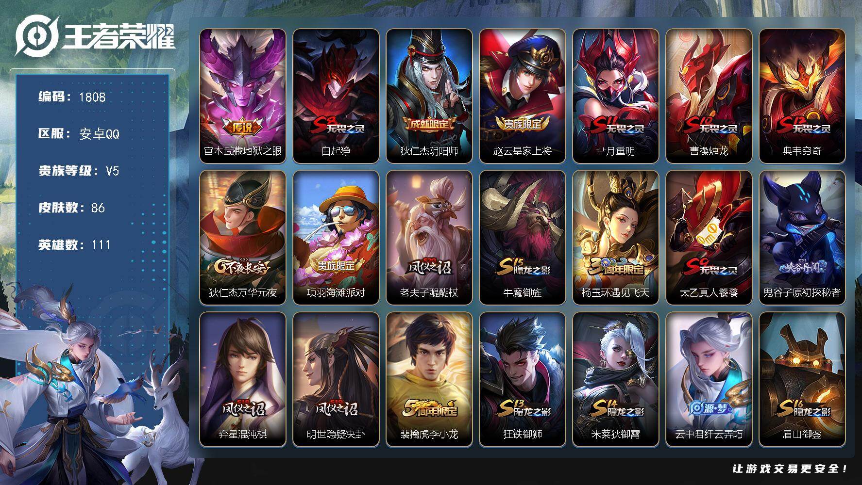 WZKG4136709王者荣耀账号详情图21