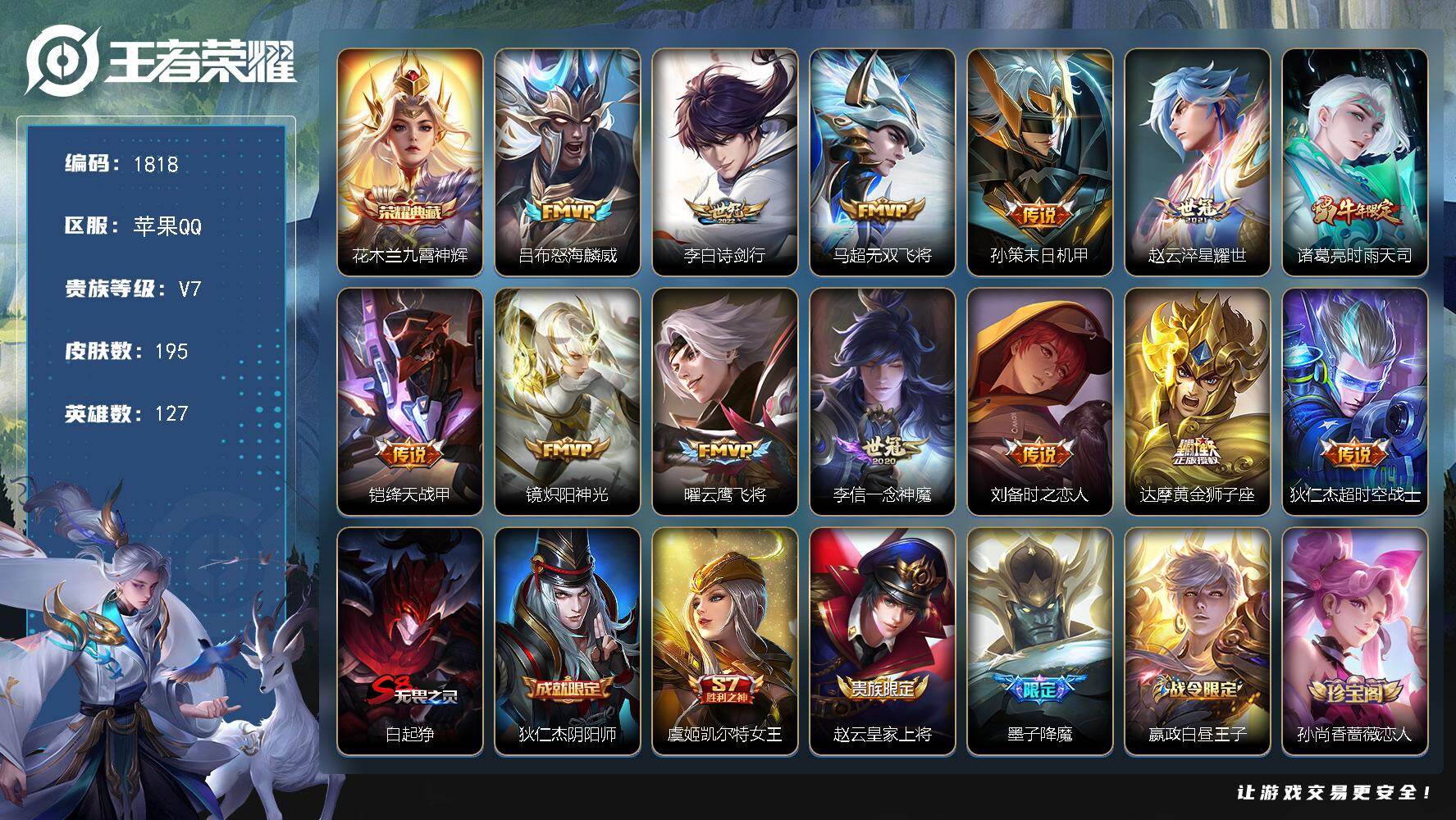 WZKG4136724王者荣耀账号详情图27