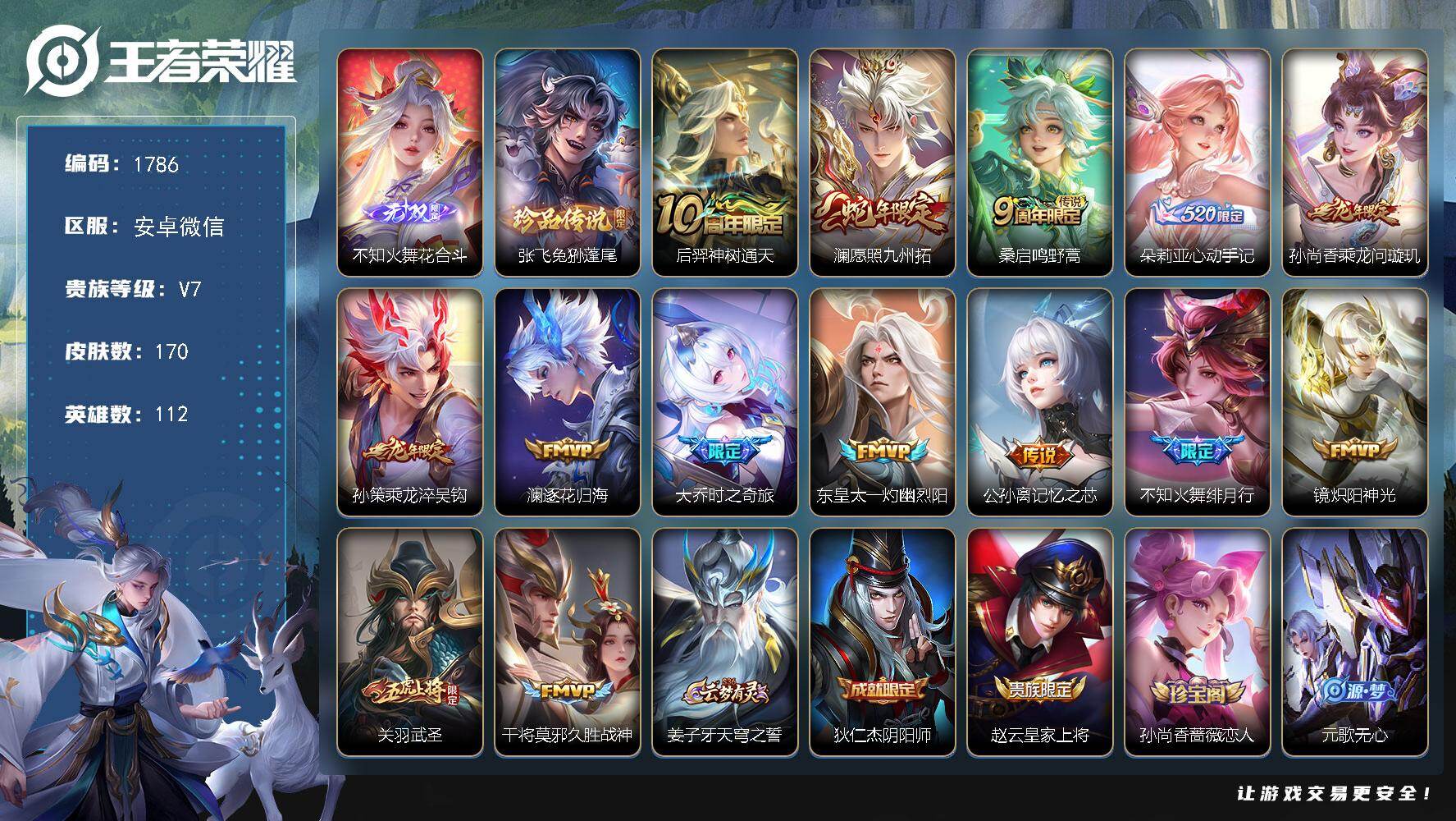 WZKG4136748王者荣耀账号详情图26