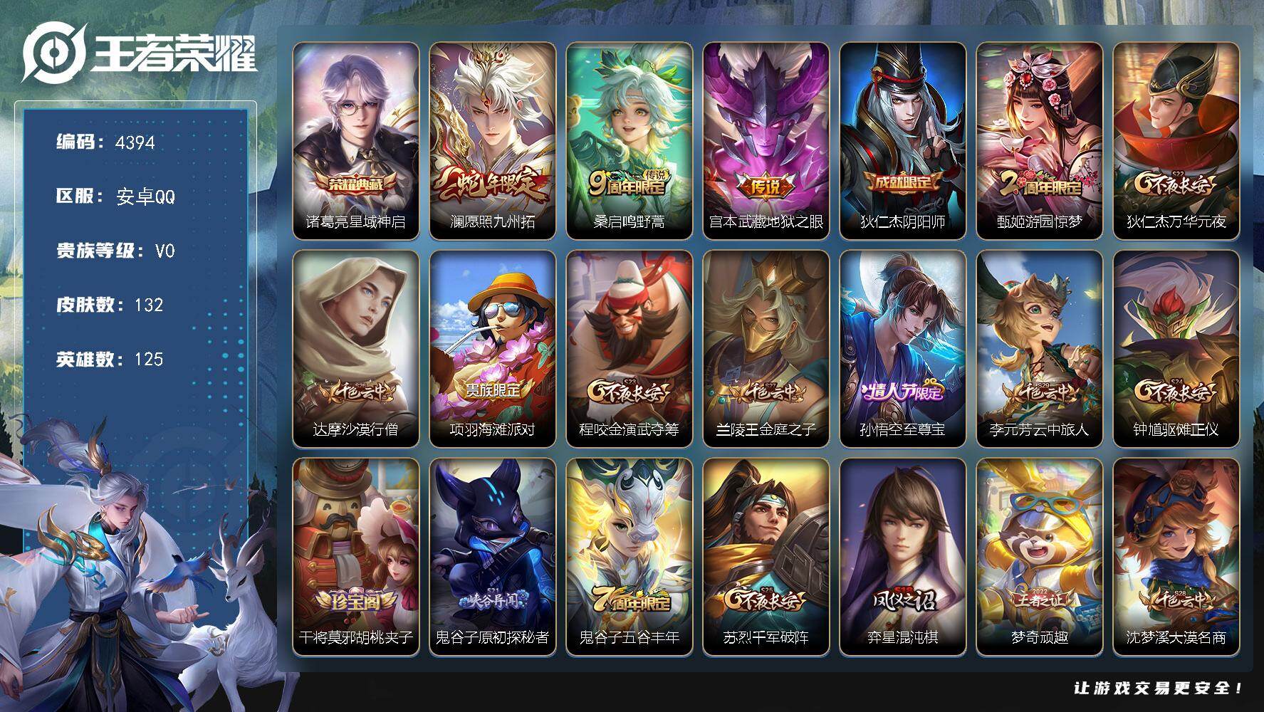 王者荣耀账号安卓QQ安卓Q-V0-至尊星耀III段位-125英雄-132皮肤-1典藏皮肤-3传说-33史诗
【荣耀典藏】