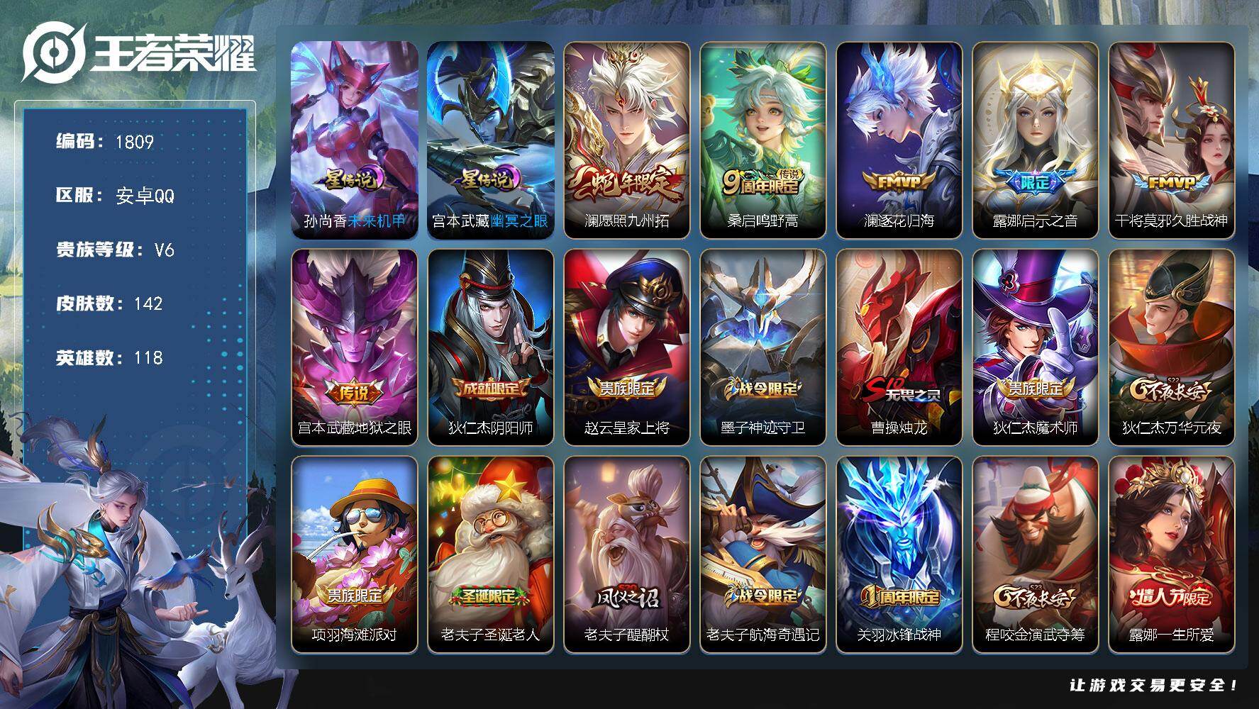 WZKG4136761王者荣耀账号详情图23