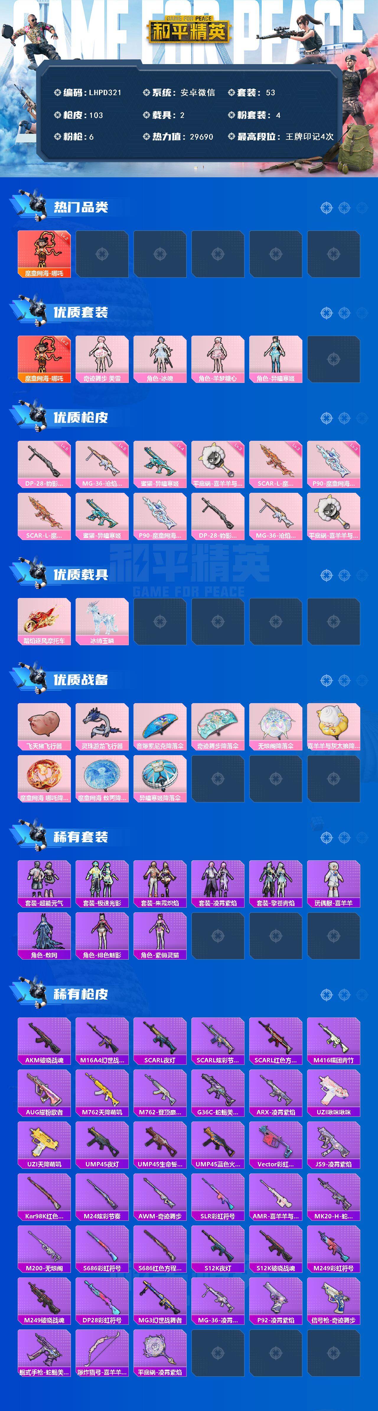 HPLX477050和平精英账号详情图2