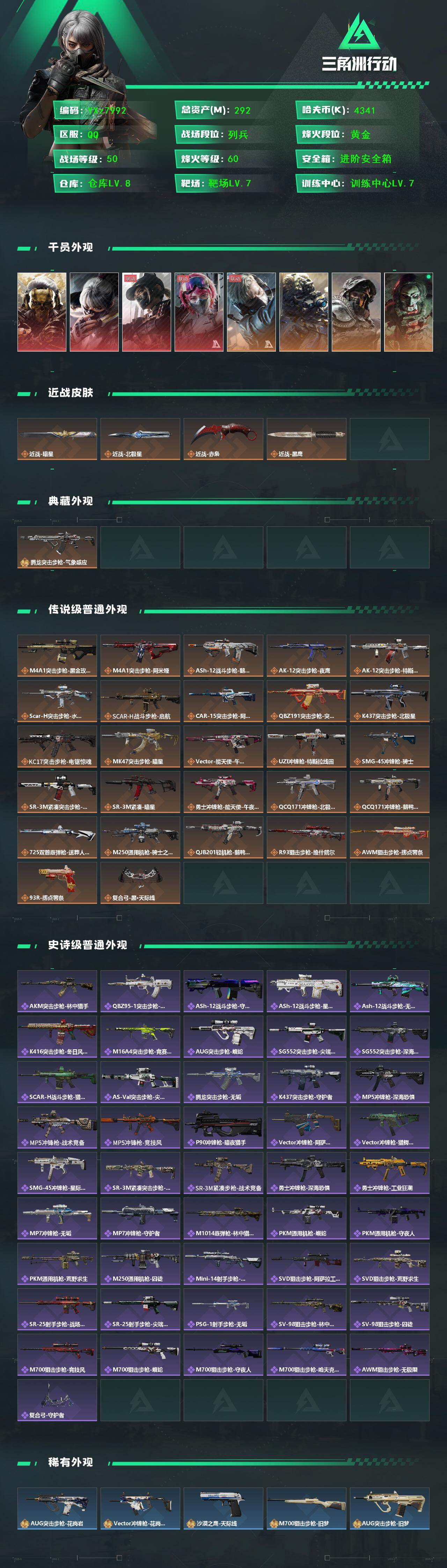 SJZCMW438512三角洲行动账号详情图2