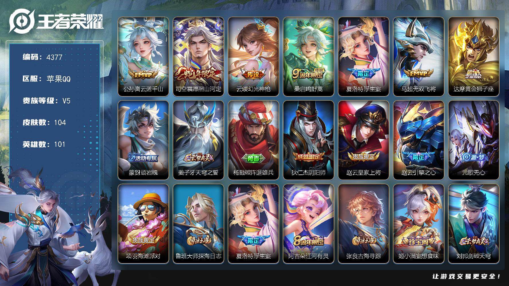 WZJZ4139064王者荣耀账号详情图14