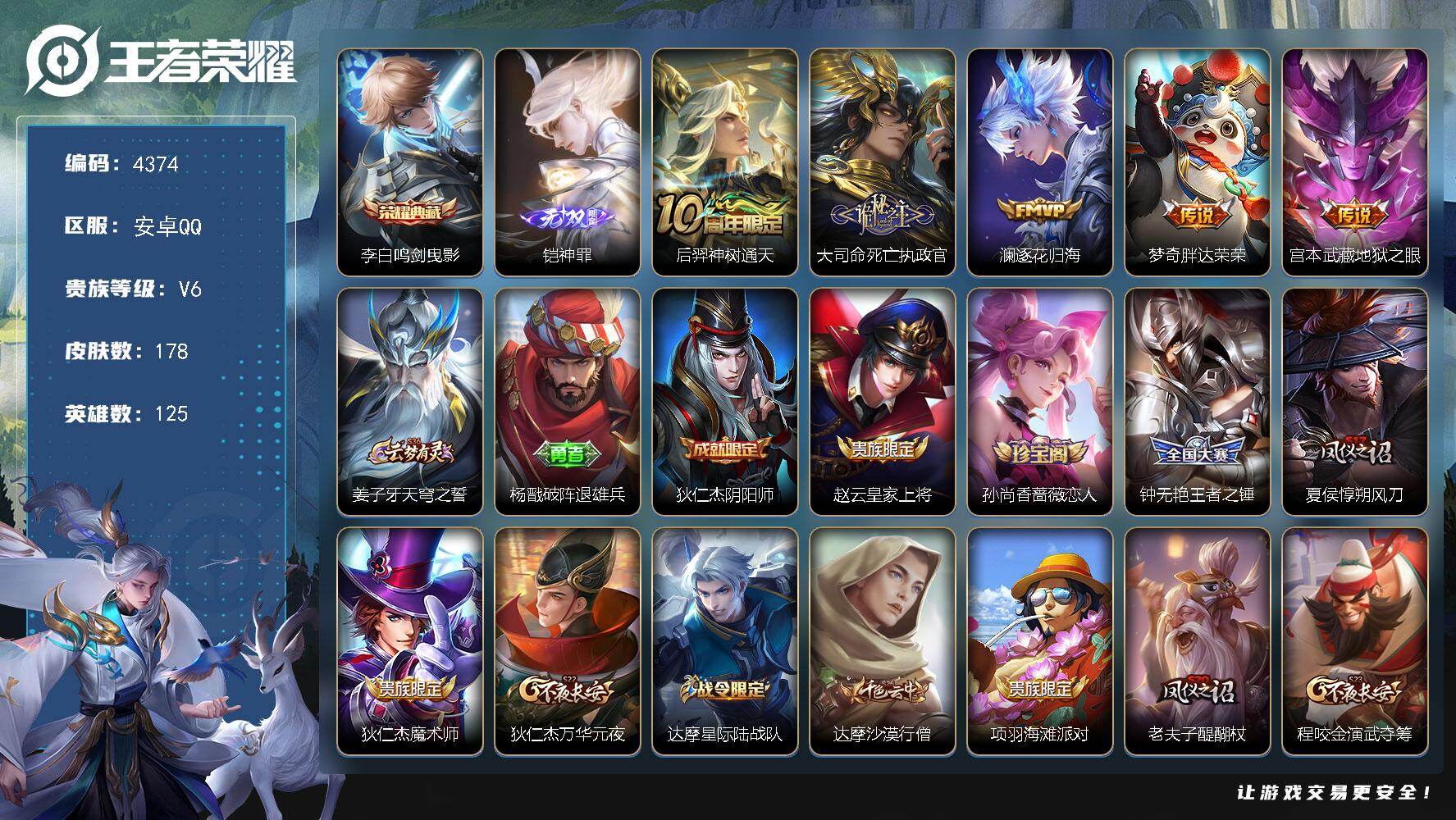 WZJZ4155041王者荣耀账号详情图20 WZJZ4155041王者荣耀账号详情图20