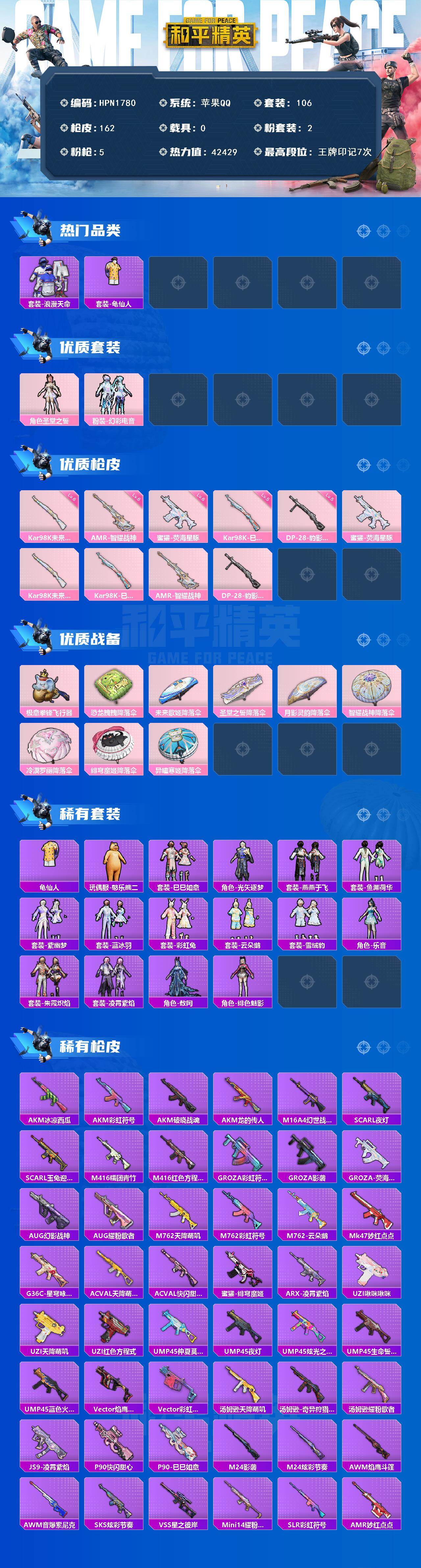 HPQM473659和平精英账号详情图3