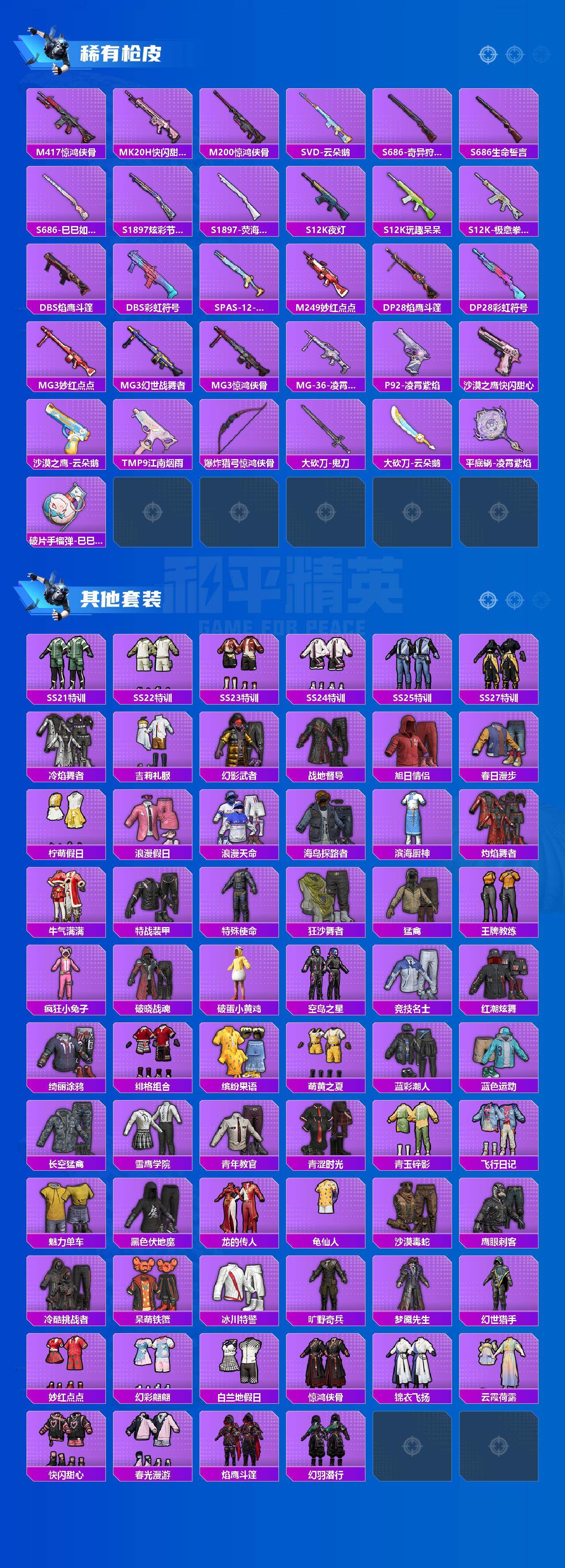 HPQM473659和平精英账号详情图4