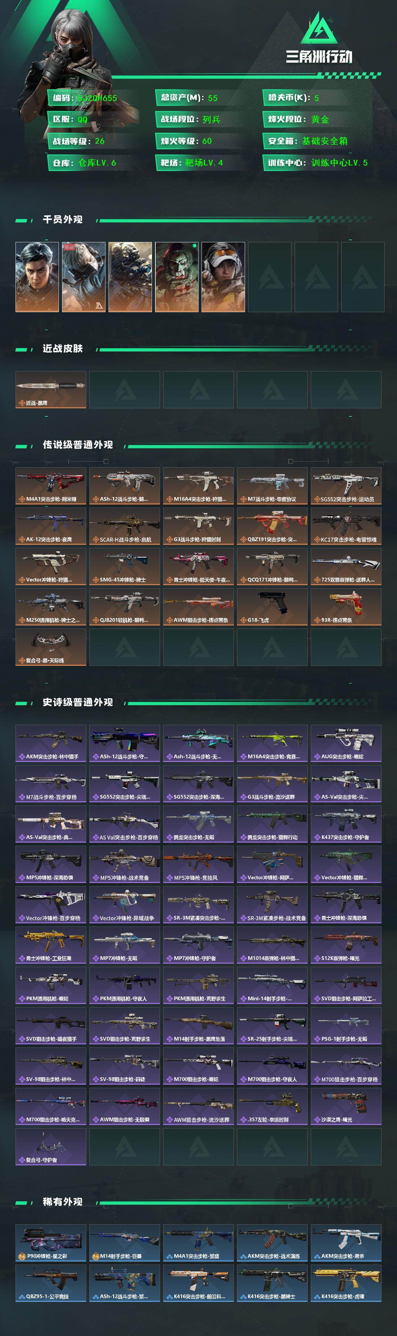 SJZEY438051三角洲行动账号详情图2