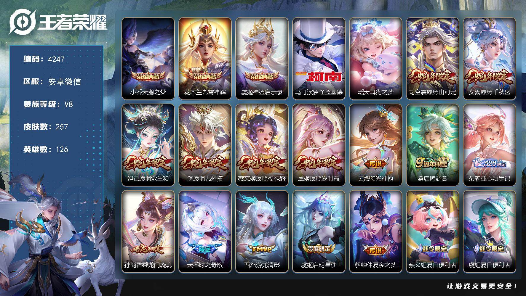 WZJZ4138983王者荣耀账号详情图26