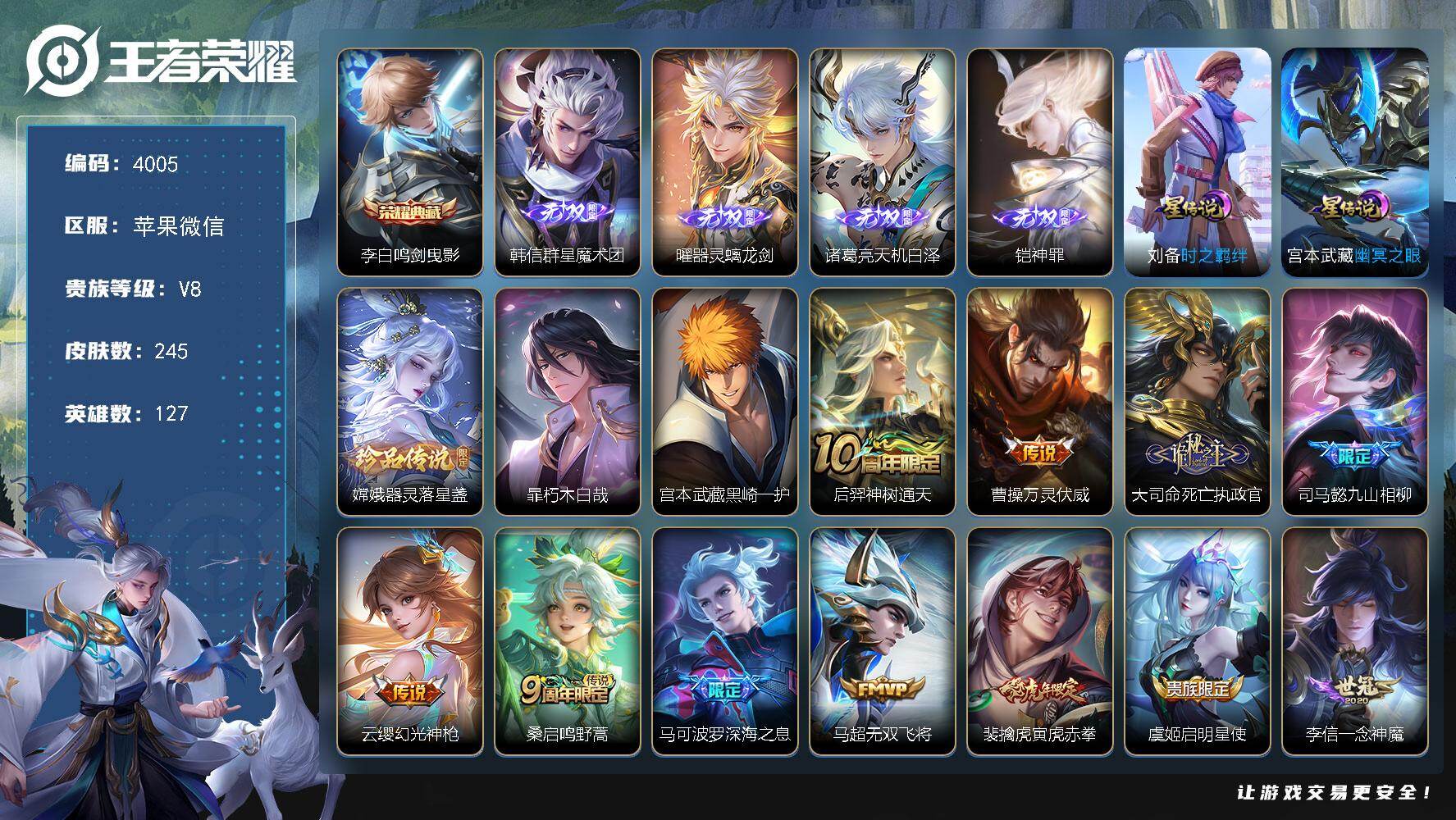 WZJZ4138969王者荣耀账号详情图29