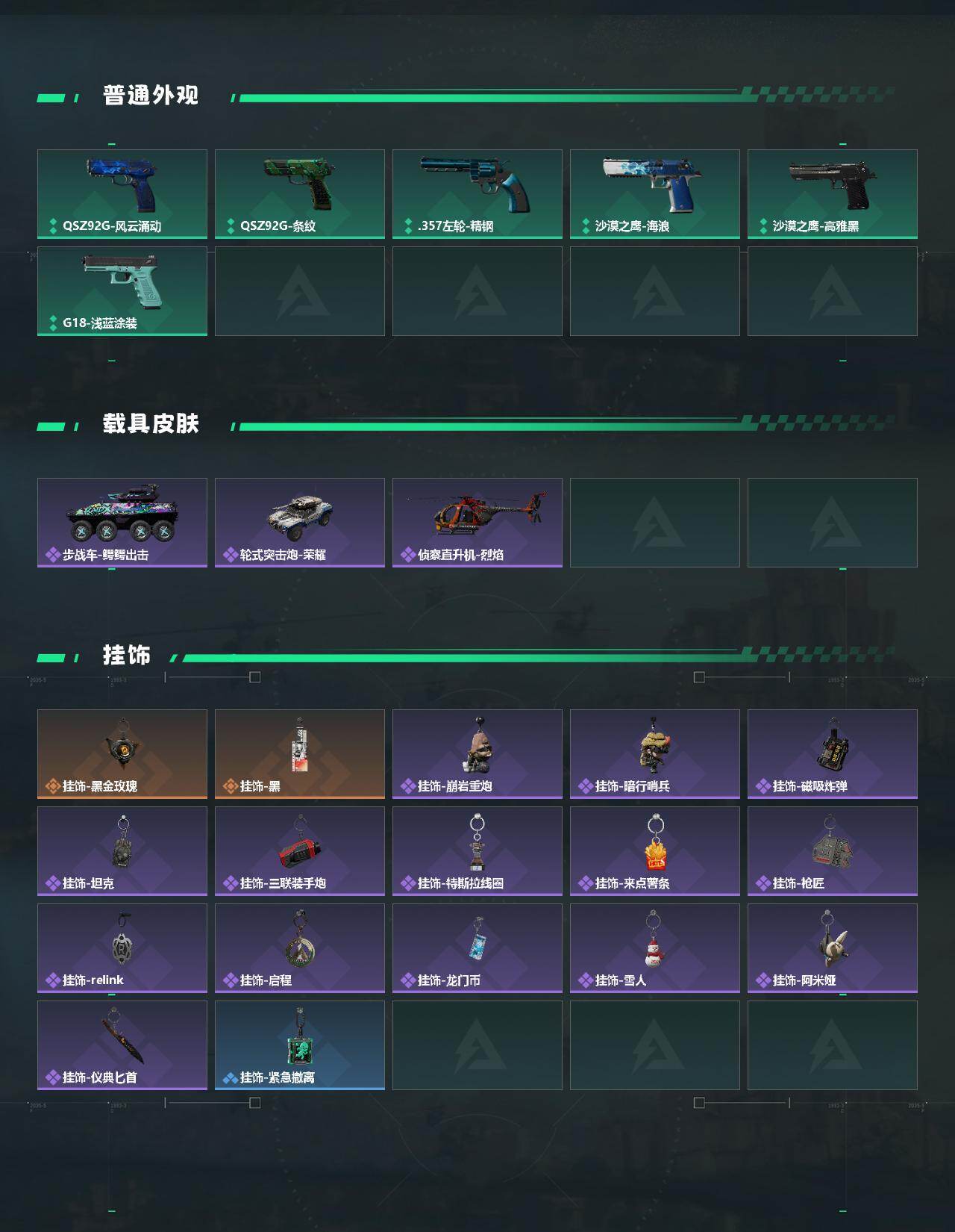 SJZEY438050三角洲行动账号详情图4