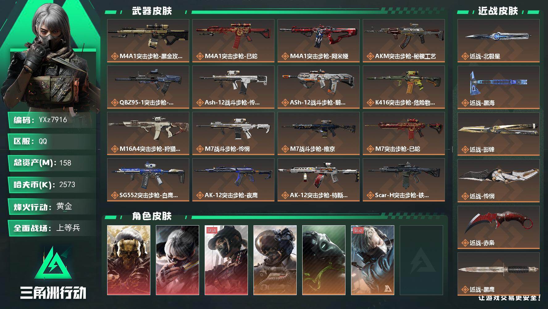 三角洲行动账号QQ【高氪金土豪号-三红皮+五刀皮.总资产158M】【北极星.黑海.影锋.怜悯.赤枭.蚀金玫瑰.水墨云图