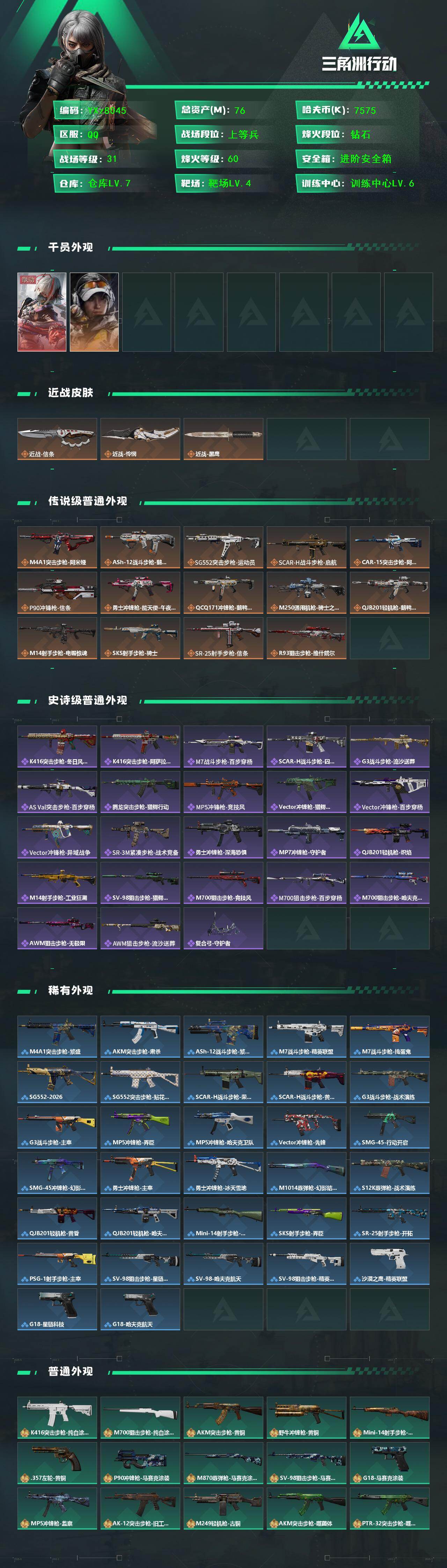 SJZCMW441525三角洲行动账号详情图2