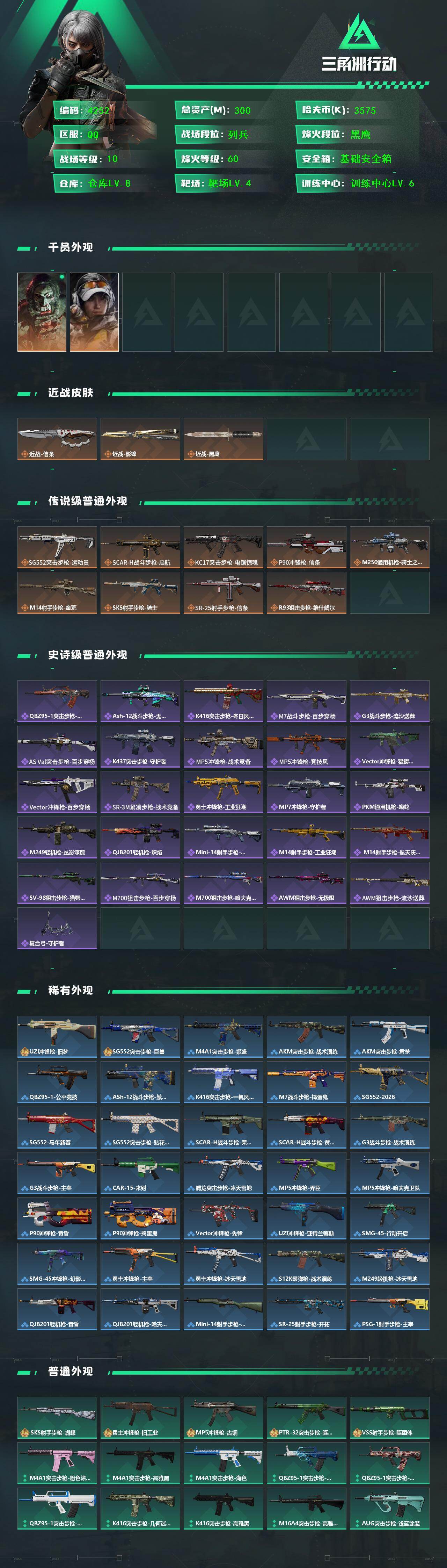 SJZQM452674三角洲行动账号详情图4