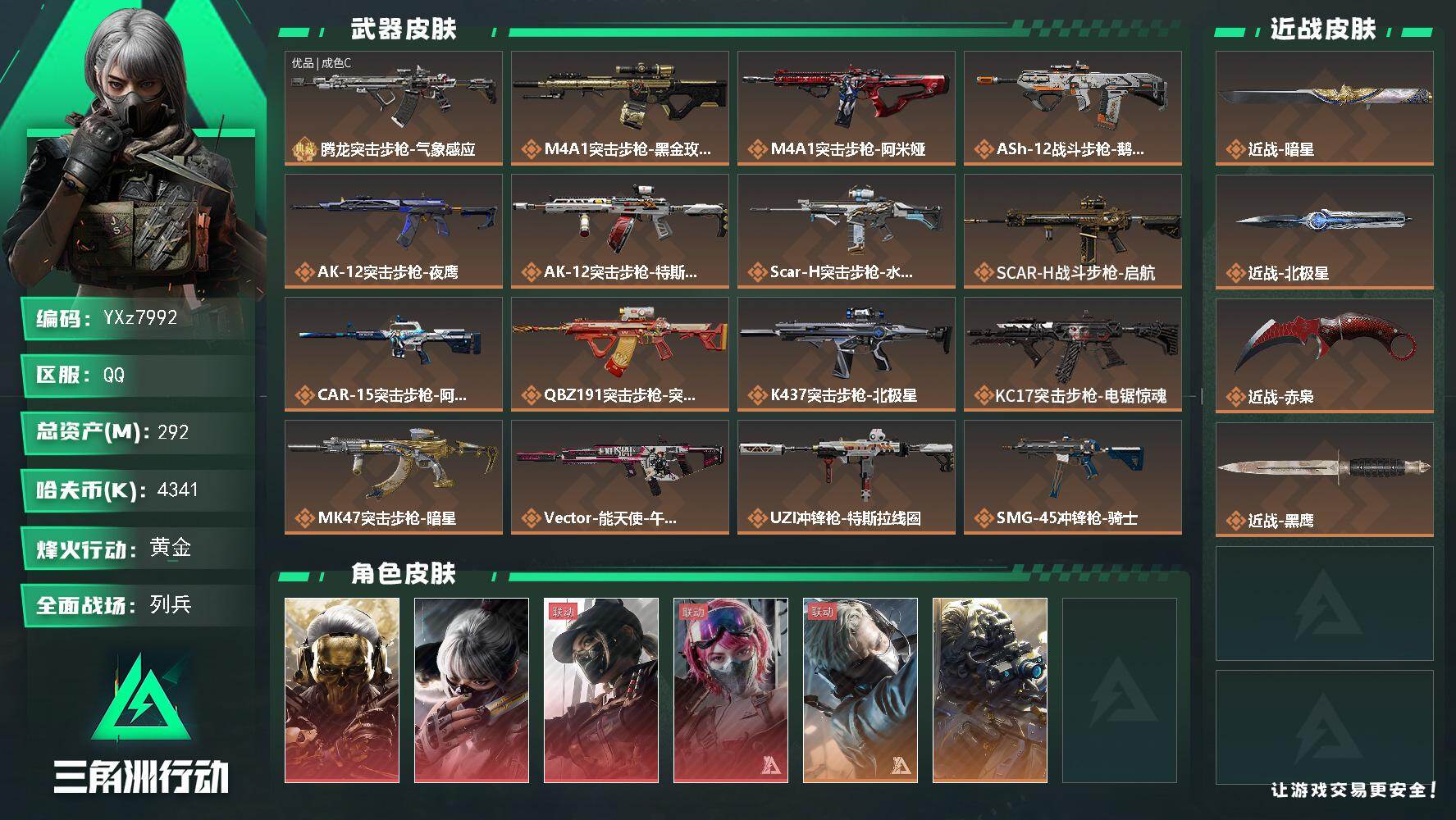 三角洲行动账号QQ【高氪金土豪号-三红皮+三刀皮+一典藏皮肤/高额资产292M】【北极星.赤枭.暗星.蚀金玫瑰.水墨云