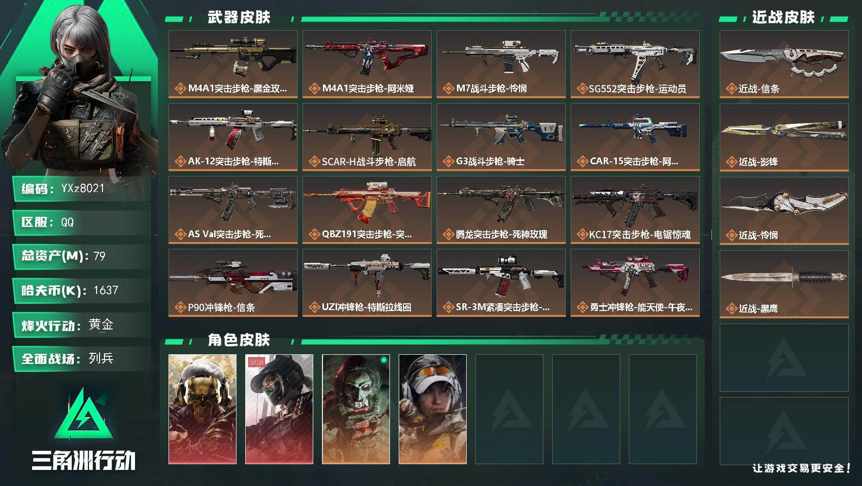 三角洲行动账号QQ【热门皮肤号：双红+三刀-蚀金玫瑰+黑天际线+信条+影锋+怜悯】【Q区三端互通】【无二次】YXz80