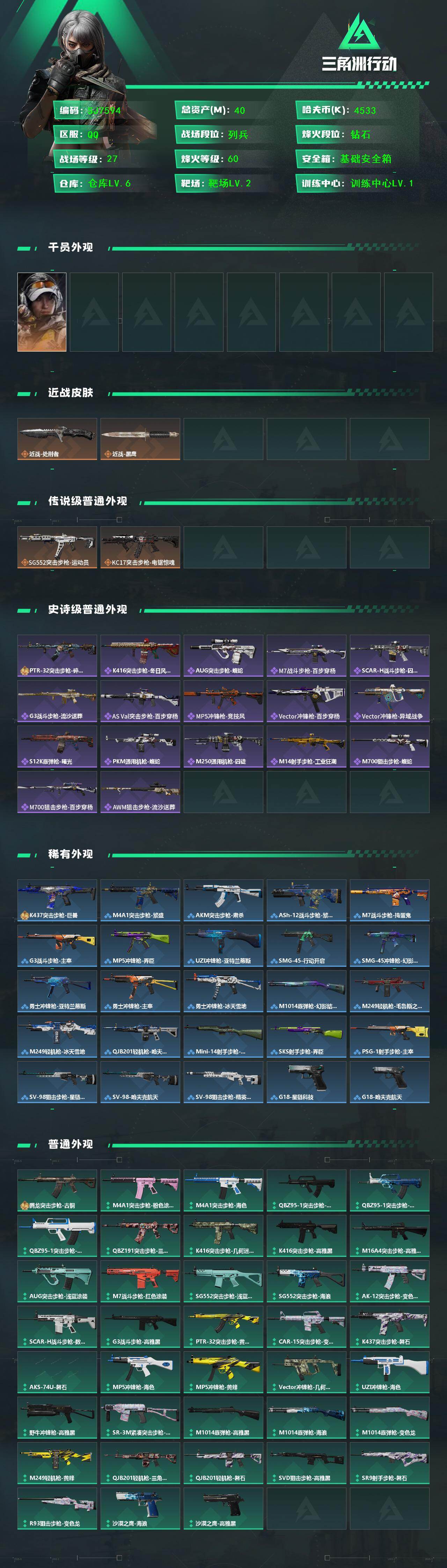 SJZEY438501三角洲行动账号详情图2