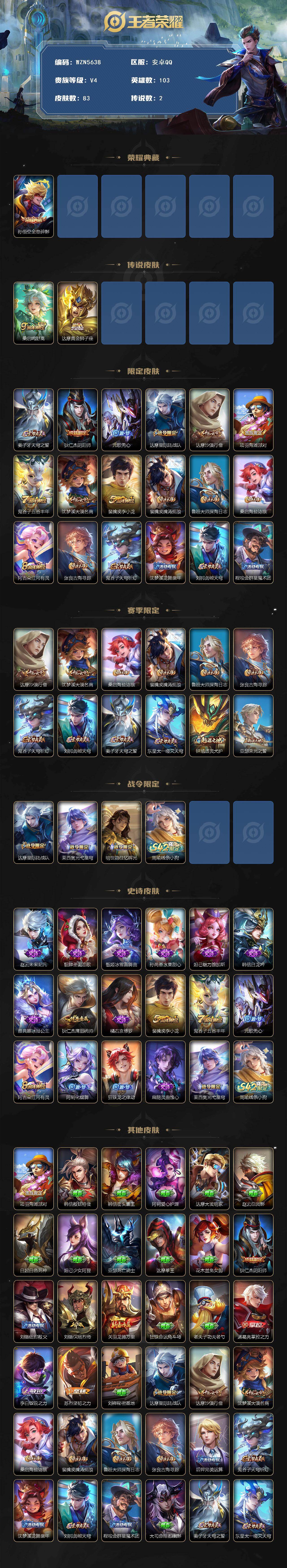 WZEY4138228王者荣耀账号详情图2