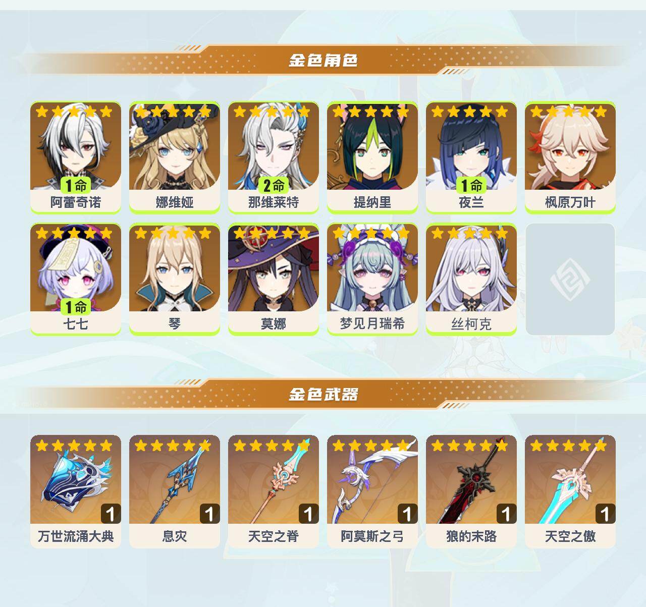 YSEY41682原神账号详情图3