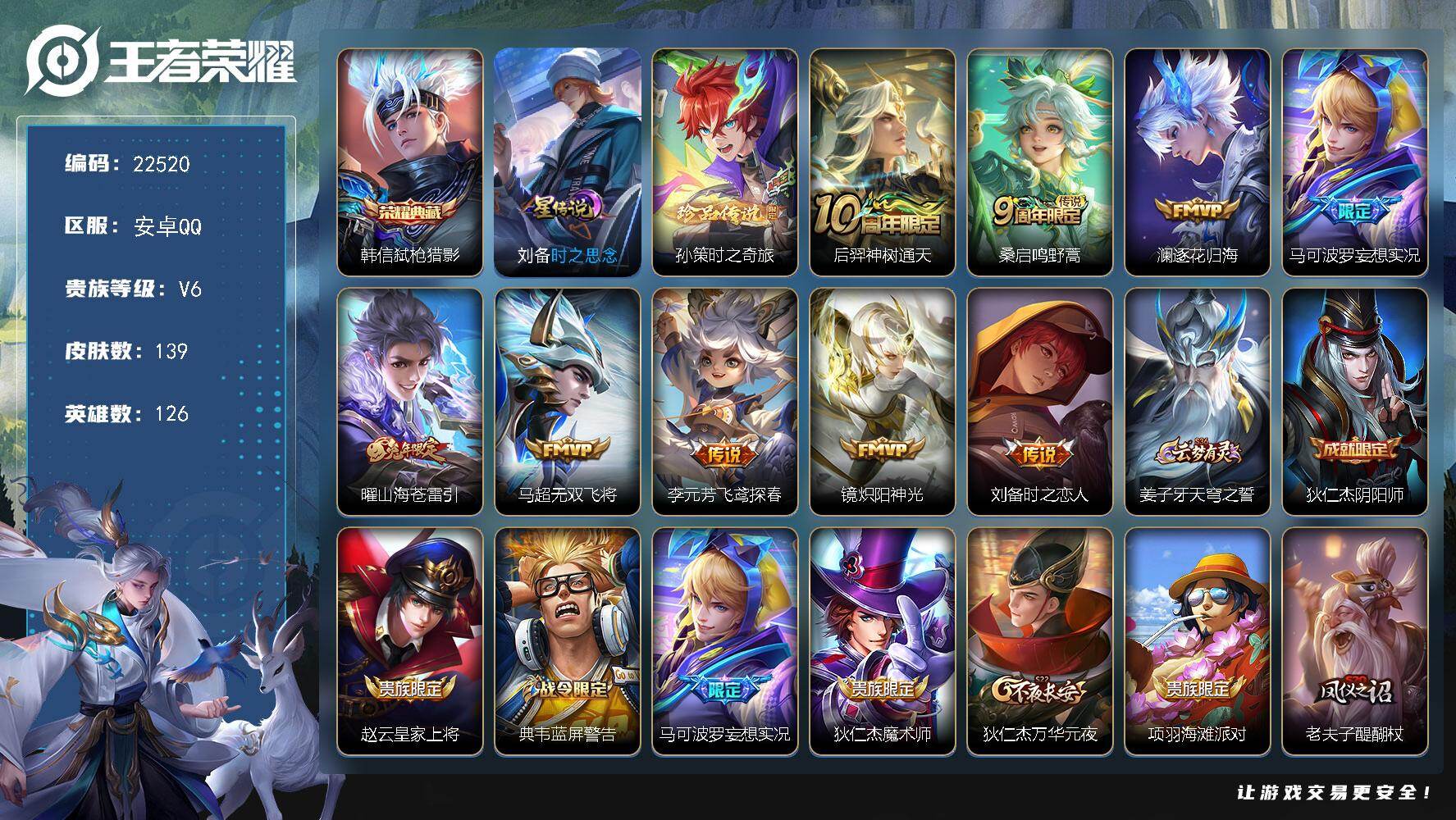 王者荣耀账号安卓QQ可换绑【店铺周年庆特价号·韩信典藏·孙策珍品·兔年曜·妄想实况·孙行者】1星传说，2按键，8王者印记，130五级铭文，可二次BX4222，安卓Q-V6-139皮肤-1典藏皮肤-1珍品传说-9传说-3
