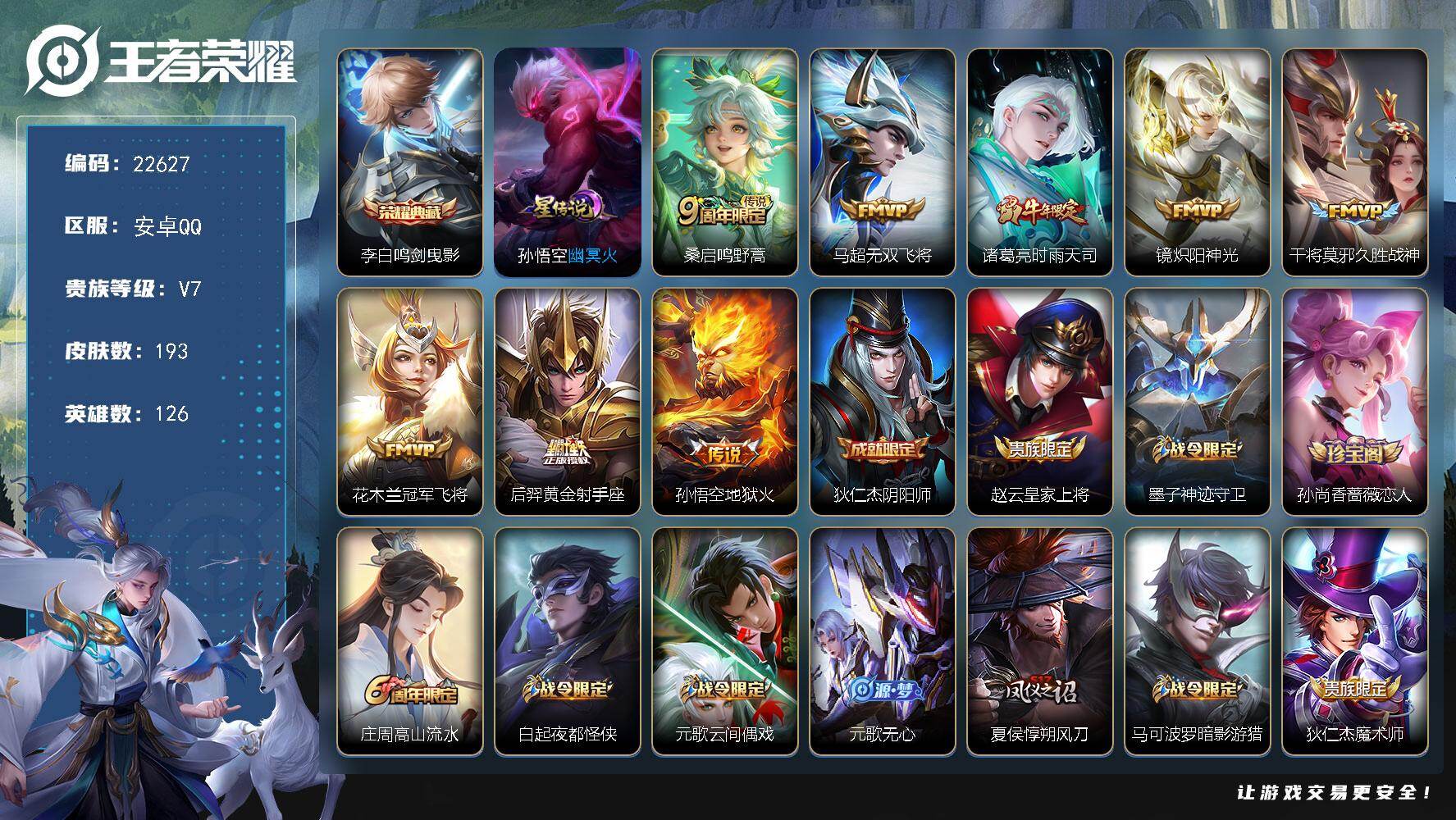 王者荣耀账号安卓QQ可换绑【店长主力推荐特价打野号·打野40段·银标镜9101·马超银标8436·李白典藏·时雨天司·多传说限定号】1星传说，14王者印记，280五级铭文，可二次BX3914，安卓Q-V7-193皮肤-