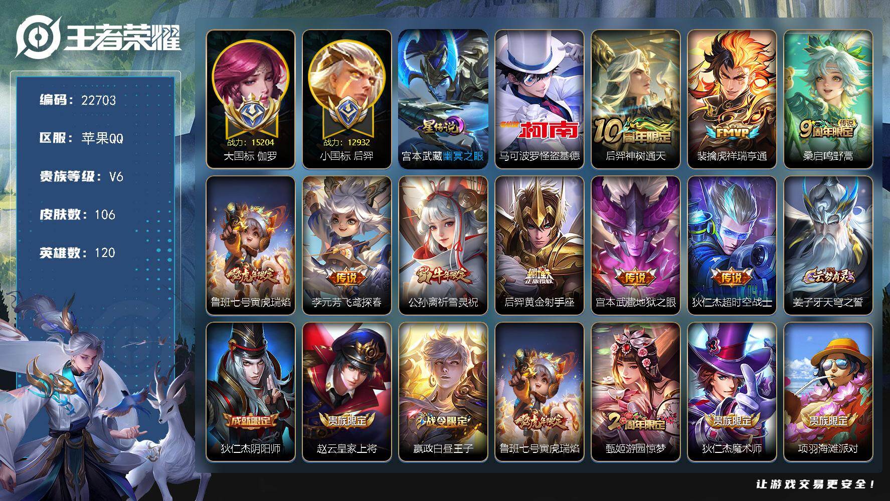 王者荣耀账号苹果QQ可换绑【发育路74段 伽罗大国标1.52W 后羿小国标1.29W 狄仁杰金标1.31W 公孙离金标1.27W 敖隐金标1.33W 戈娅金标1.21W 怪盗基德 祈雪灵祝】1星传说，4按键，8王者印记