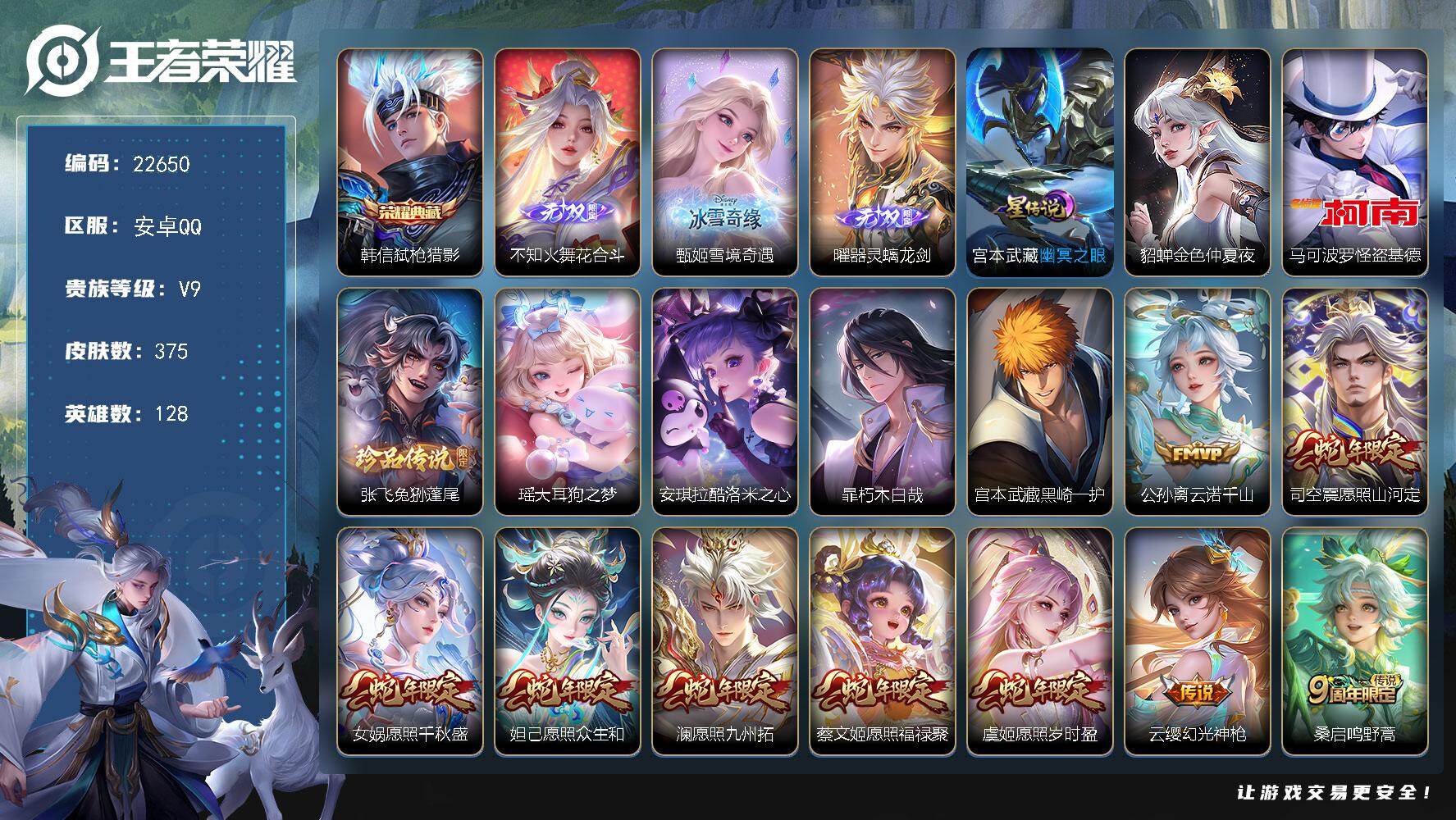 王者荣耀账号安卓QQ可换绑【店长精选特价号·火舞甄姬曜3无双·韩信典藏·6珍品·李逍遥·前尘镜·神威·多传说限定号】幸运值298 26按键，2星传说，11王者印记，五级铭文260，可二次CD16962，安卓Q-V9-3