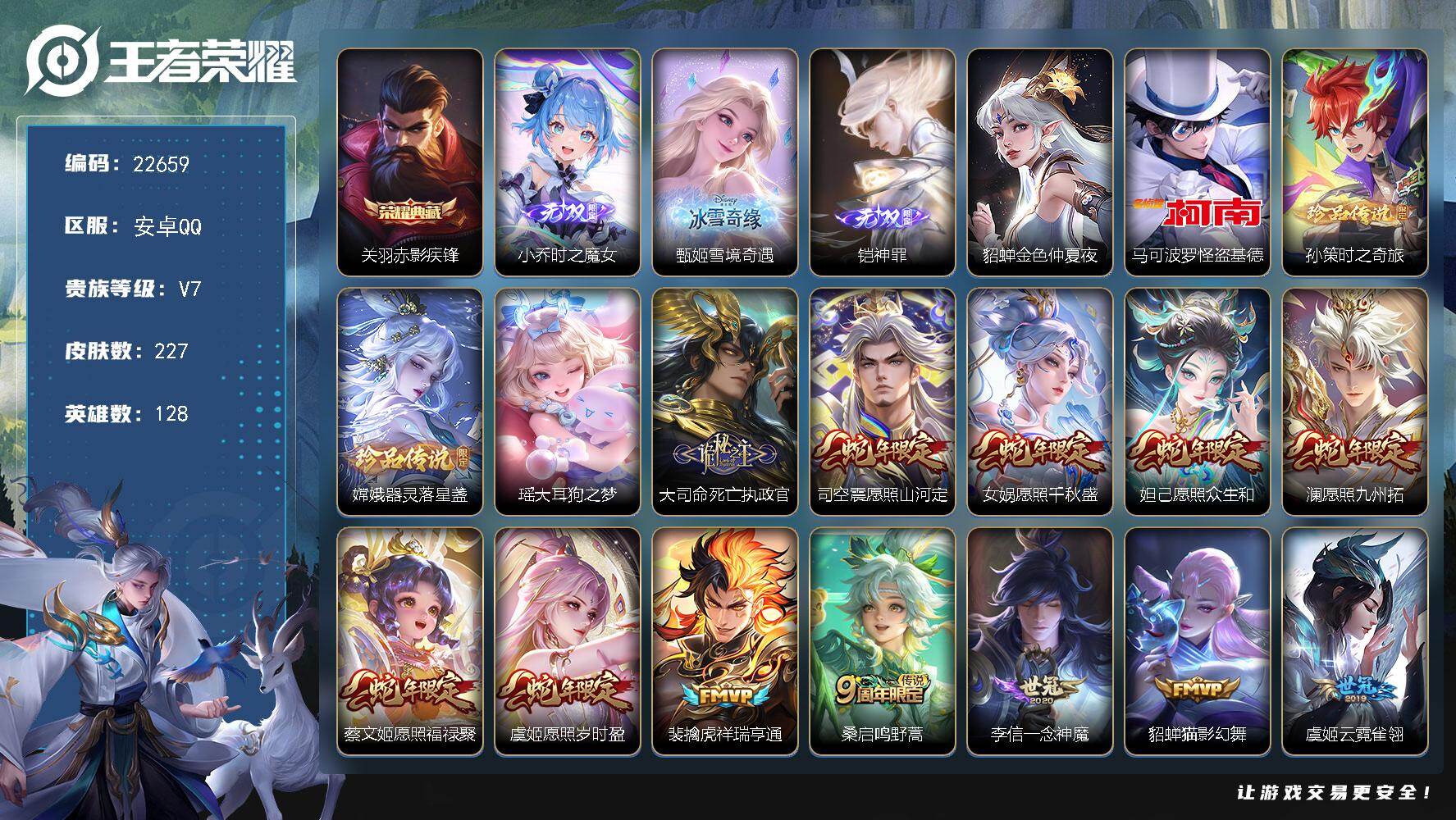 王者荣耀账号安卓QQ可换绑【寒假特价号·铠甄姬小乔3无双·关羽典藏·4珍品怪盗基德·蛇年全套·多传说限定号】10按键，1星传说，9王者印记，五级铭文170，可二次CD16974，安卓Q-V7-227皮肤-1典藏皮肤-3