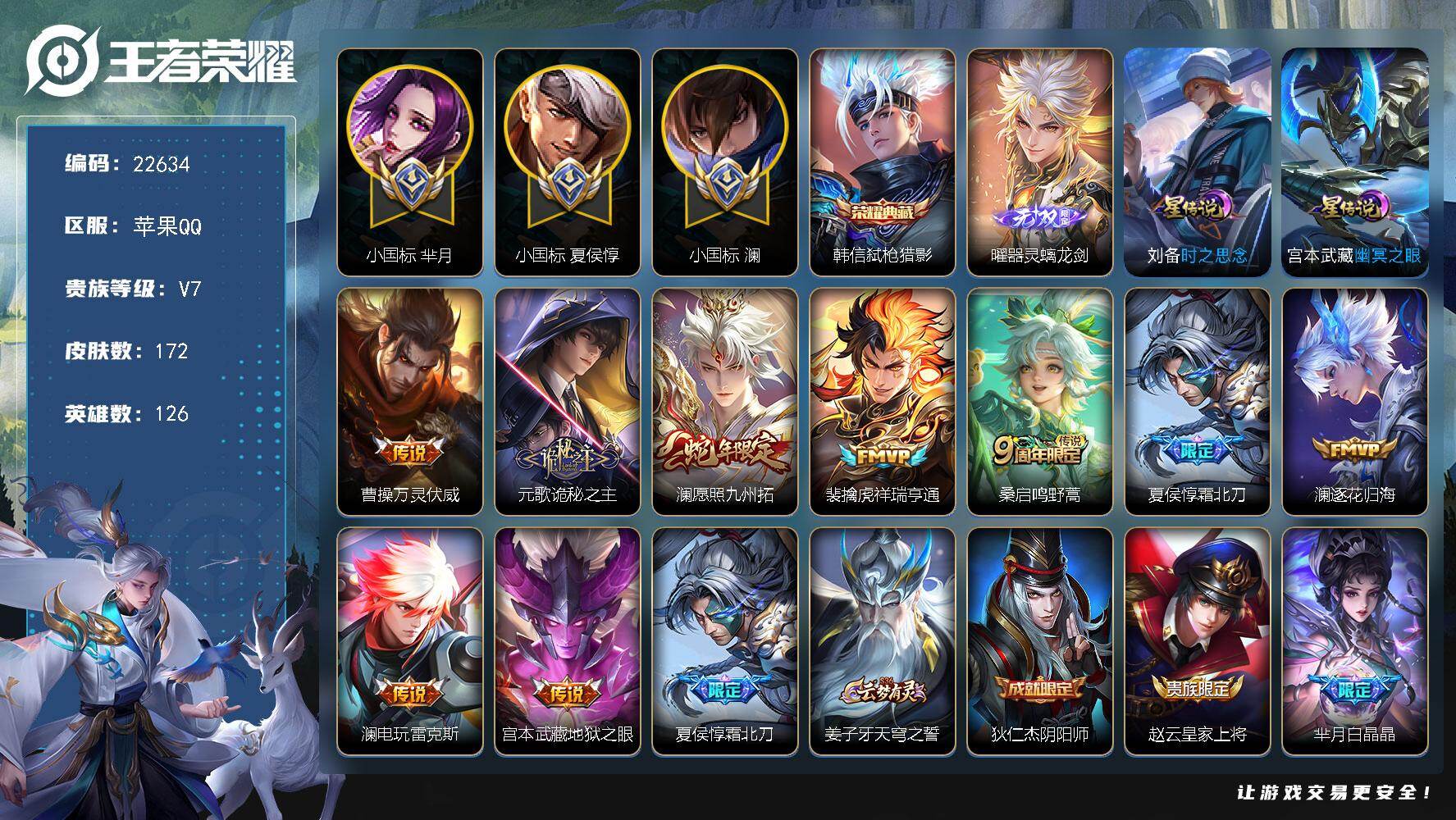王者荣耀账号苹果QQ可换绑【3个小国标·打野45段·芈月小国标1.41万·澜小国标1.26万·夏侯惇小国标·金标赵云·金标老虎·暃金标·澜全皮·曜无双·至尊宝】11按键，2星传说，1天幕，13王者印记，五级铭文150，