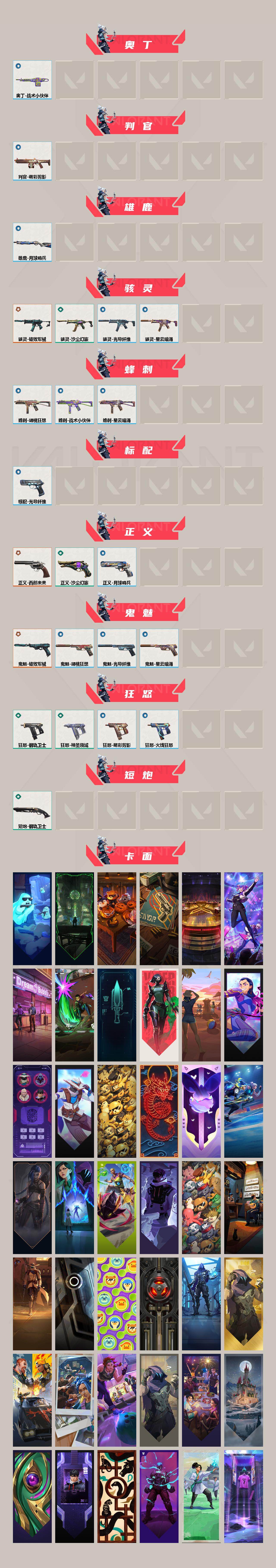 WWQXL411819无畏契约账号详情图3